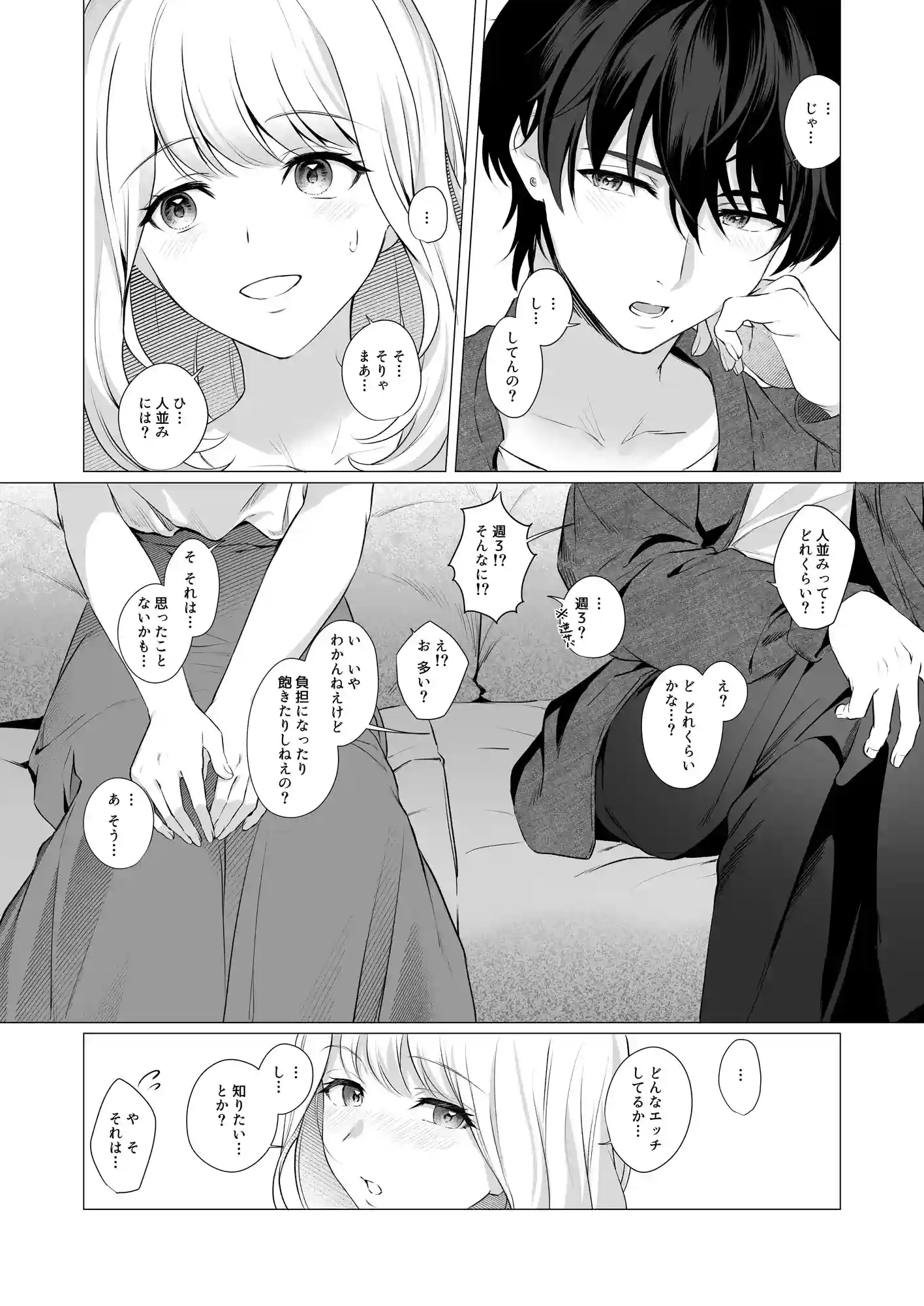 〜タイムリープSEX〜 ボクの童貞を君に二度捧ぐ - 003