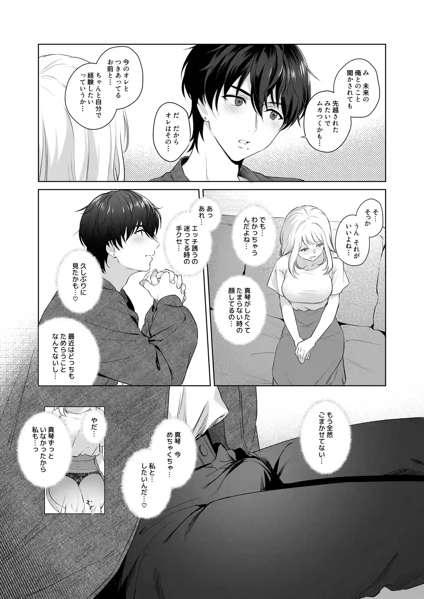 〜タイムリープSEX〜 ボクの童貞を君に二度捧ぐ - 004