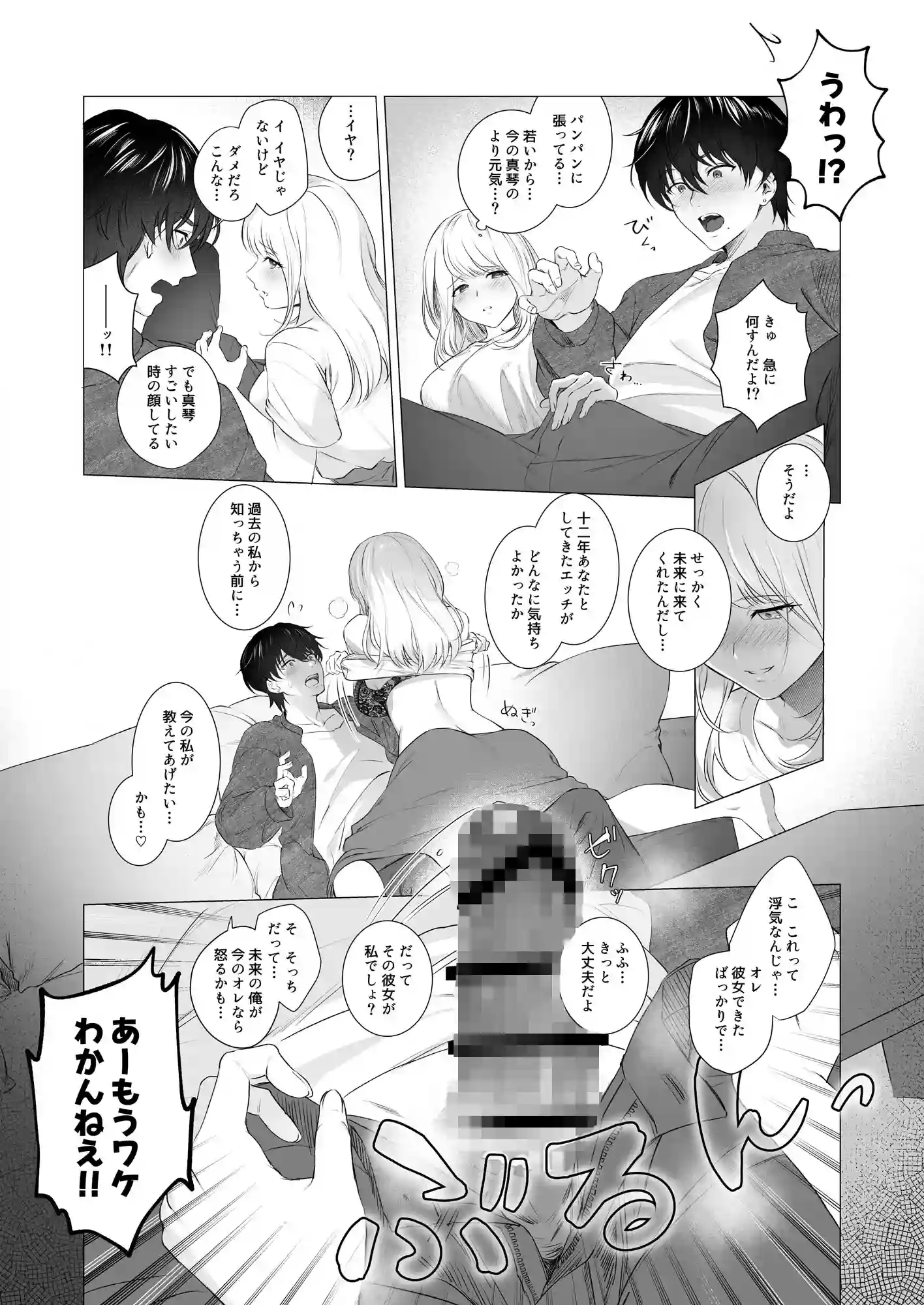 〜タイムリープSEX〜 ボクの童貞を君に二度捧ぐ - 005