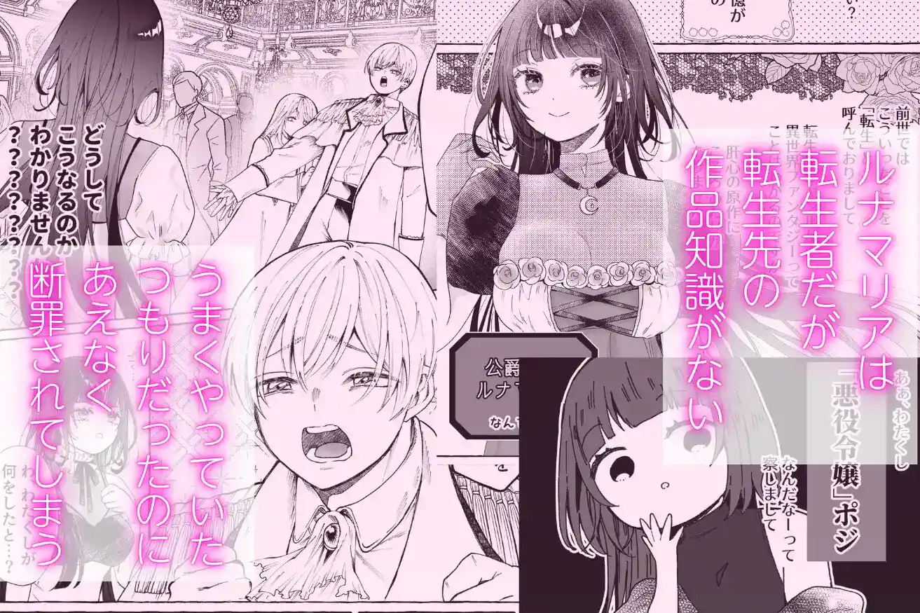 断罪された悪役令嬢は婚約破棄を許されない！ - 003