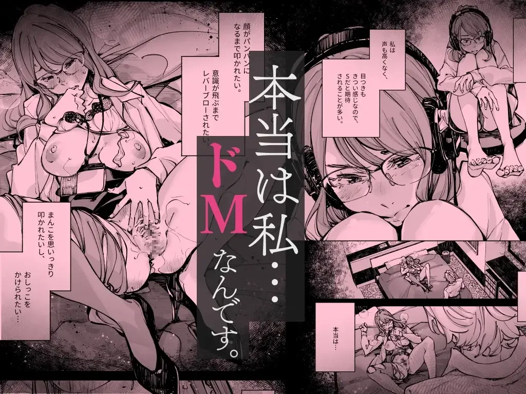 どうしようもないM女でもいいですか - 003