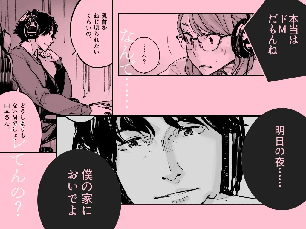 どうしようもないM女でもいいですか - 004