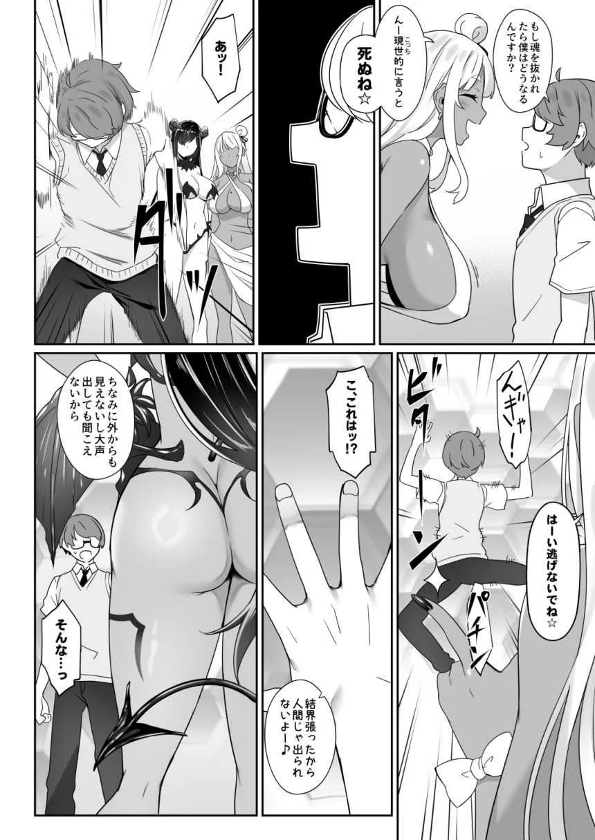 天使と悪魔は僕をぬきたくてしょうがない - 008