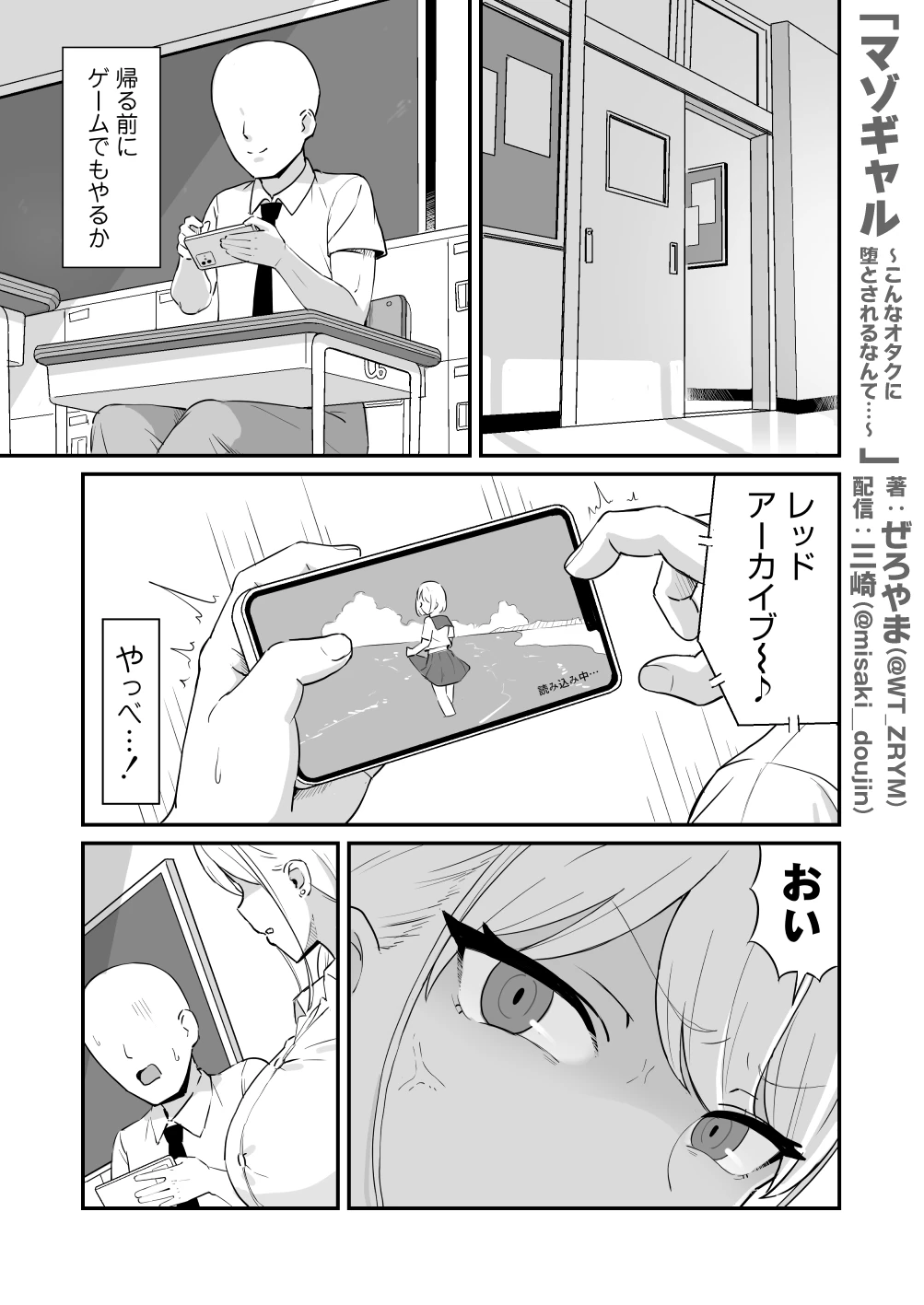 マゾギャル〜こんなオタクに堕とされるなんて…〜 - 002