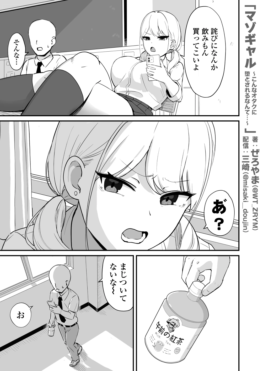 マゾギャル〜こんなオタクに堕とされるなんて…〜 - 004