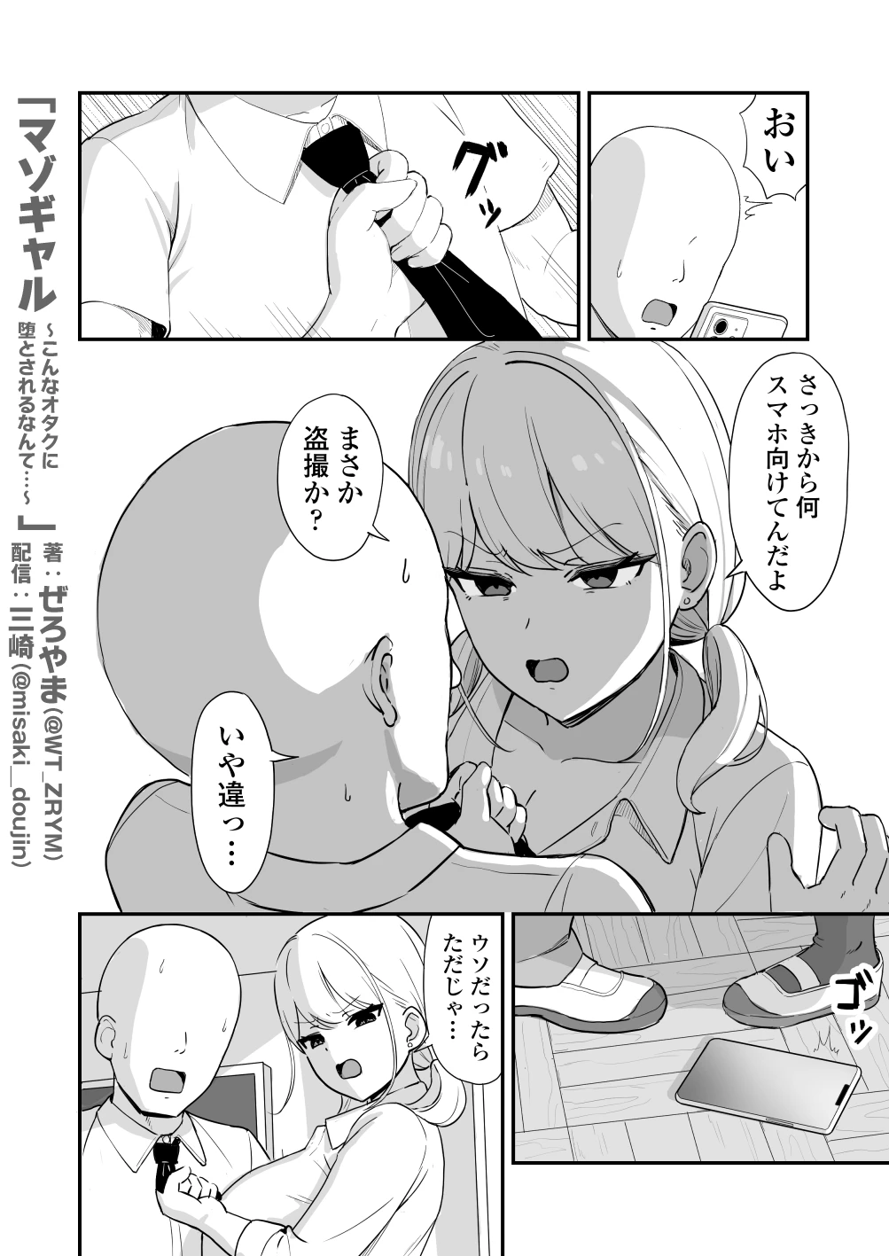 マゾギャル〜こんなオタクに堕とされるなんて…〜 - 009