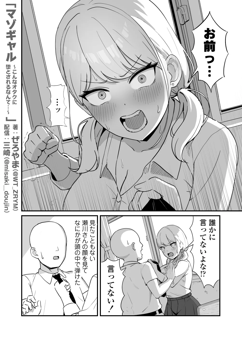 マゾギャル〜こんなオタクに堕とされるなんて…〜 - 011