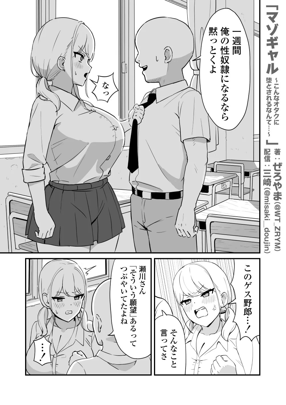 マゾギャル〜こんなオタクに堕とされるなんて…〜 - 012