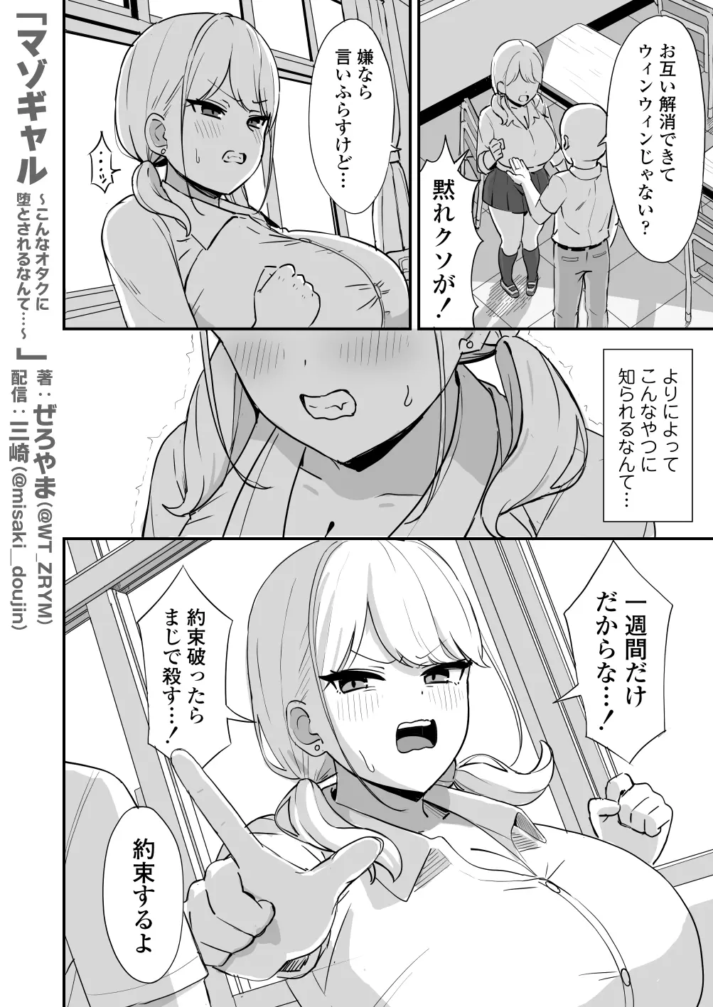 マゾギャル〜こんなオタクに堕とされるなんて…〜 - 013