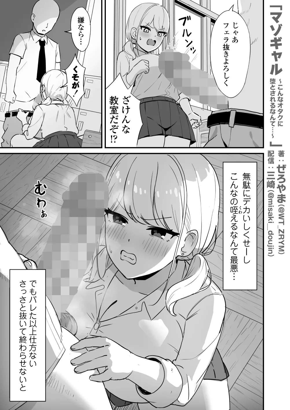 マゾギャル〜こんなオタクに堕とされるなんて…〜 - 014