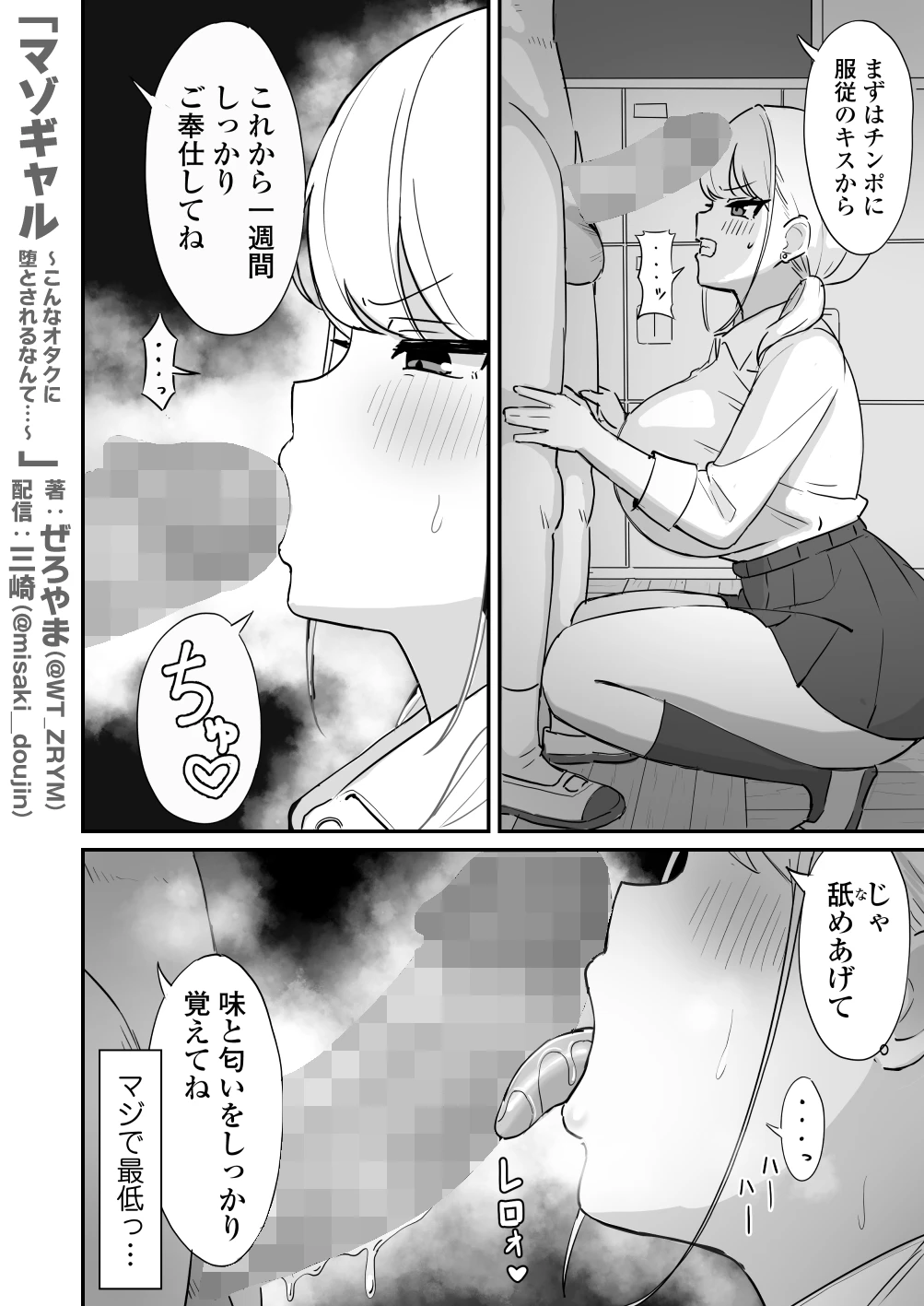 マゾギャル〜こんなオタクに堕とされるなんて…〜 - 015