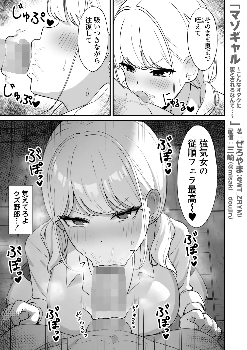 マゾギャル〜こんなオタクに堕とされるなんて…〜 - 016