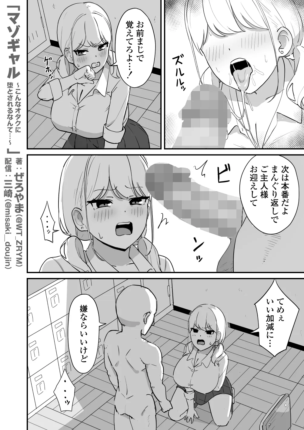 マゾギャル〜こんなオタクに堕とされるなんて…〜 - 019