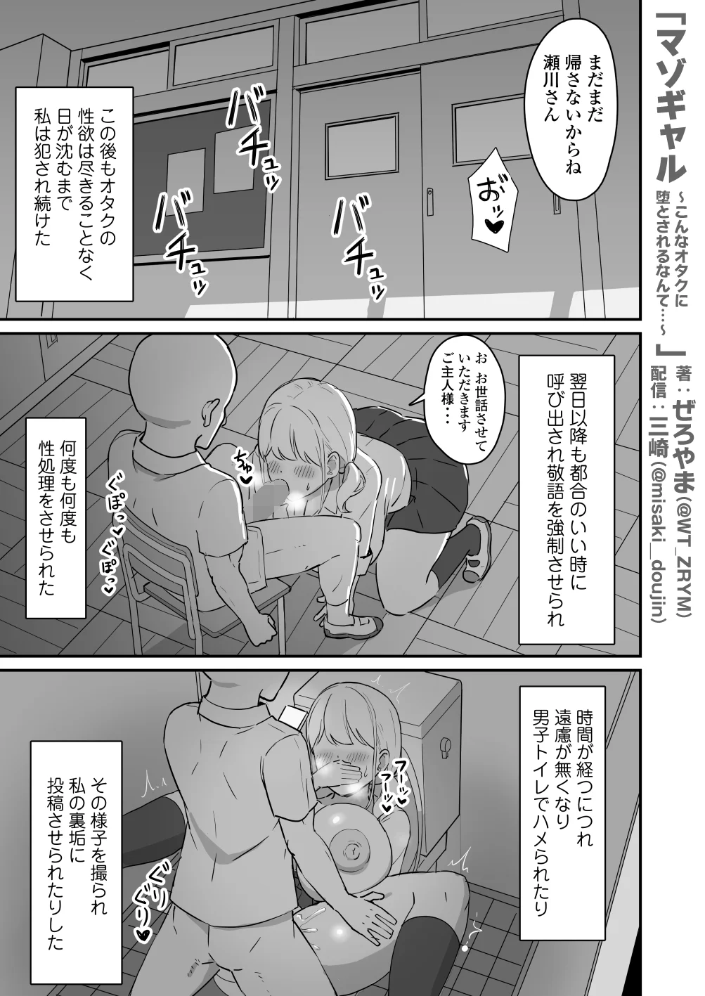 マゾギャル〜こんなオタクに堕とされるなんて…〜 - 028