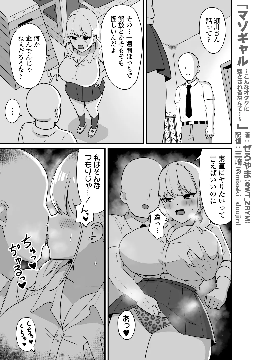 マゾギャル〜こんなオタクに堕とされるなんて…〜 - 032