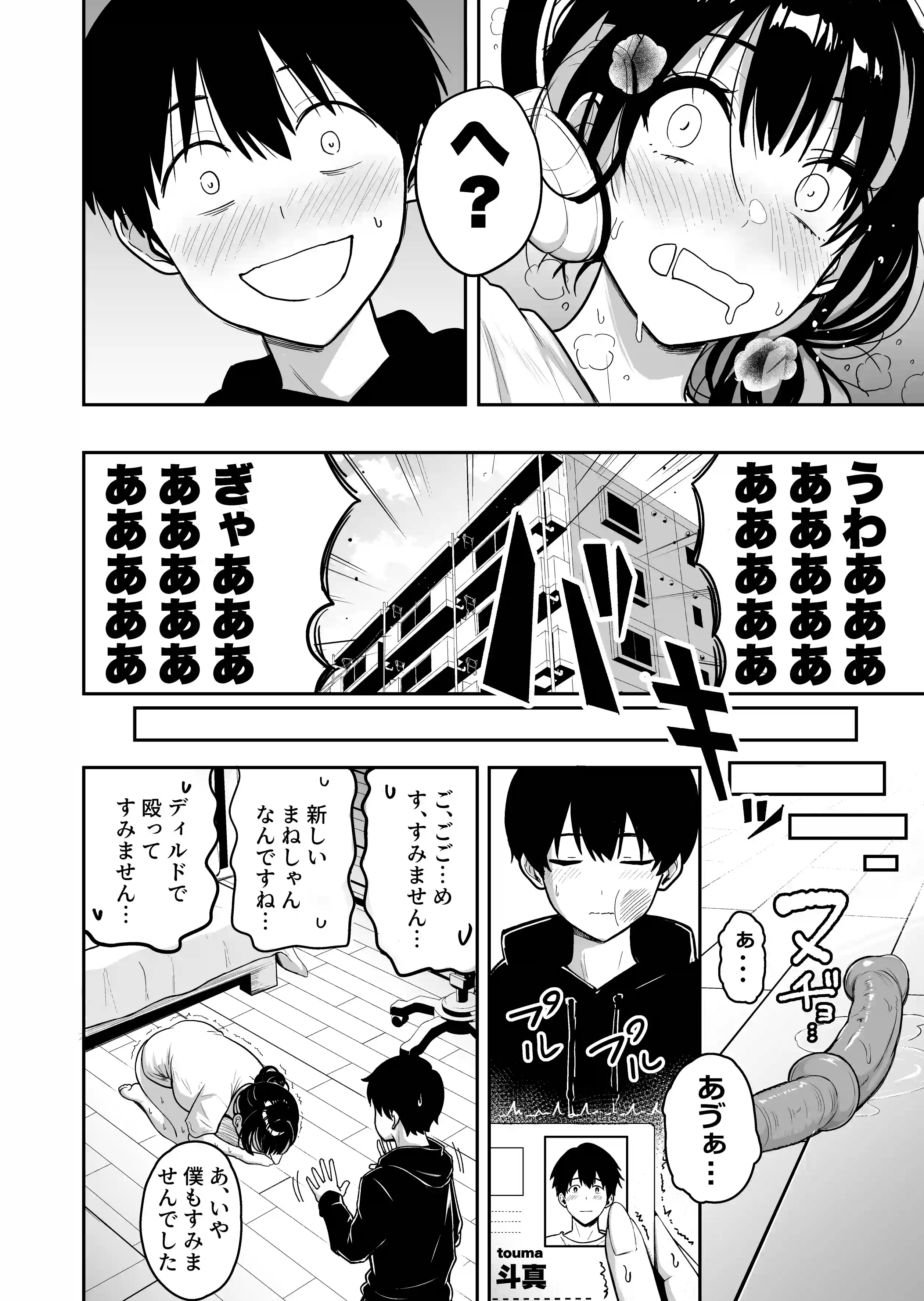 ギャルとめっちゃ生ハメ中出しえっちするハナシ ＃06 - 005