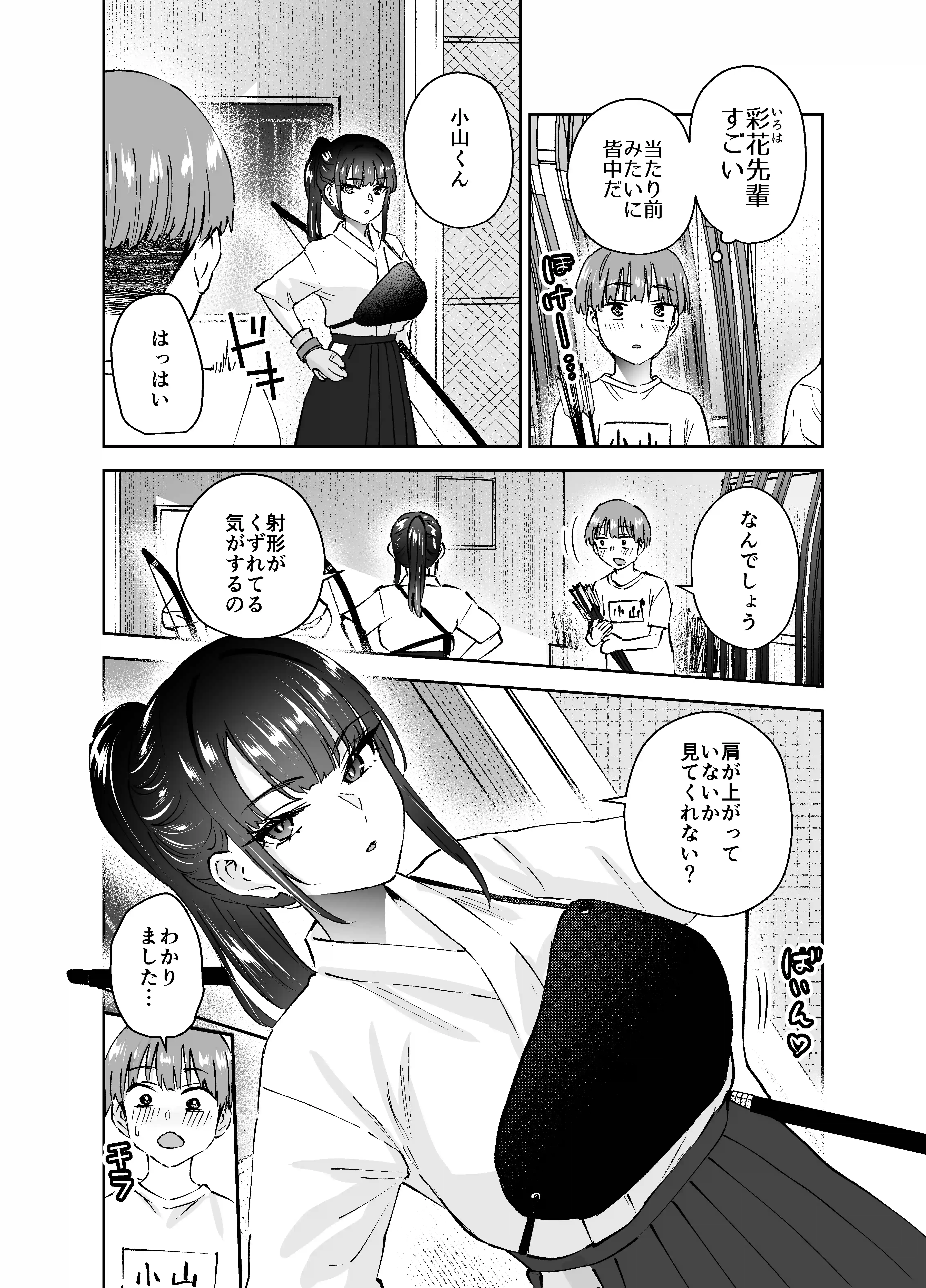 実はむっつり弓道部の先輩が俺にだけHをシかけてくる - 012