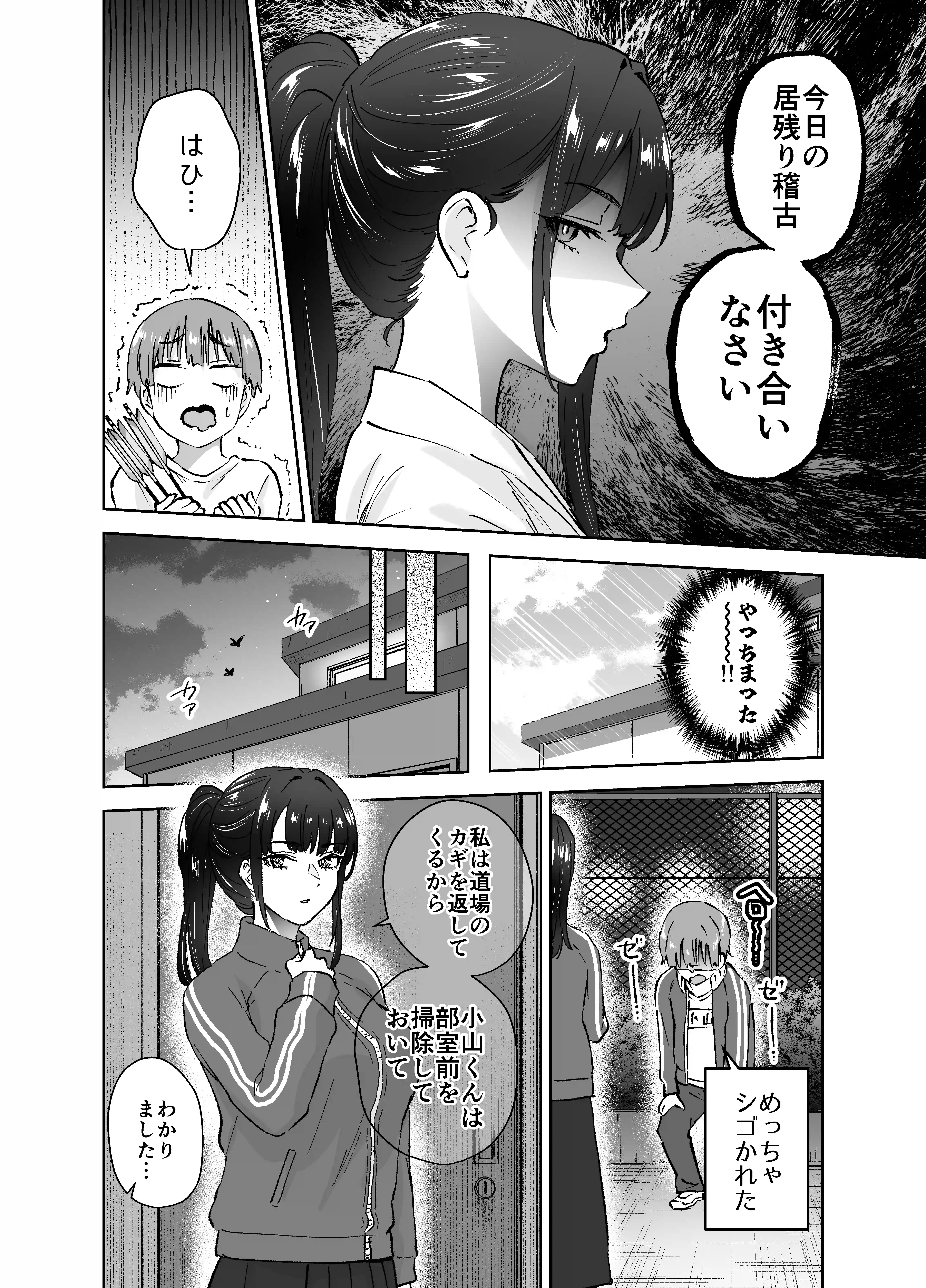 実はむっつり弓道部の先輩が俺にだけHをシかけてくる - 015