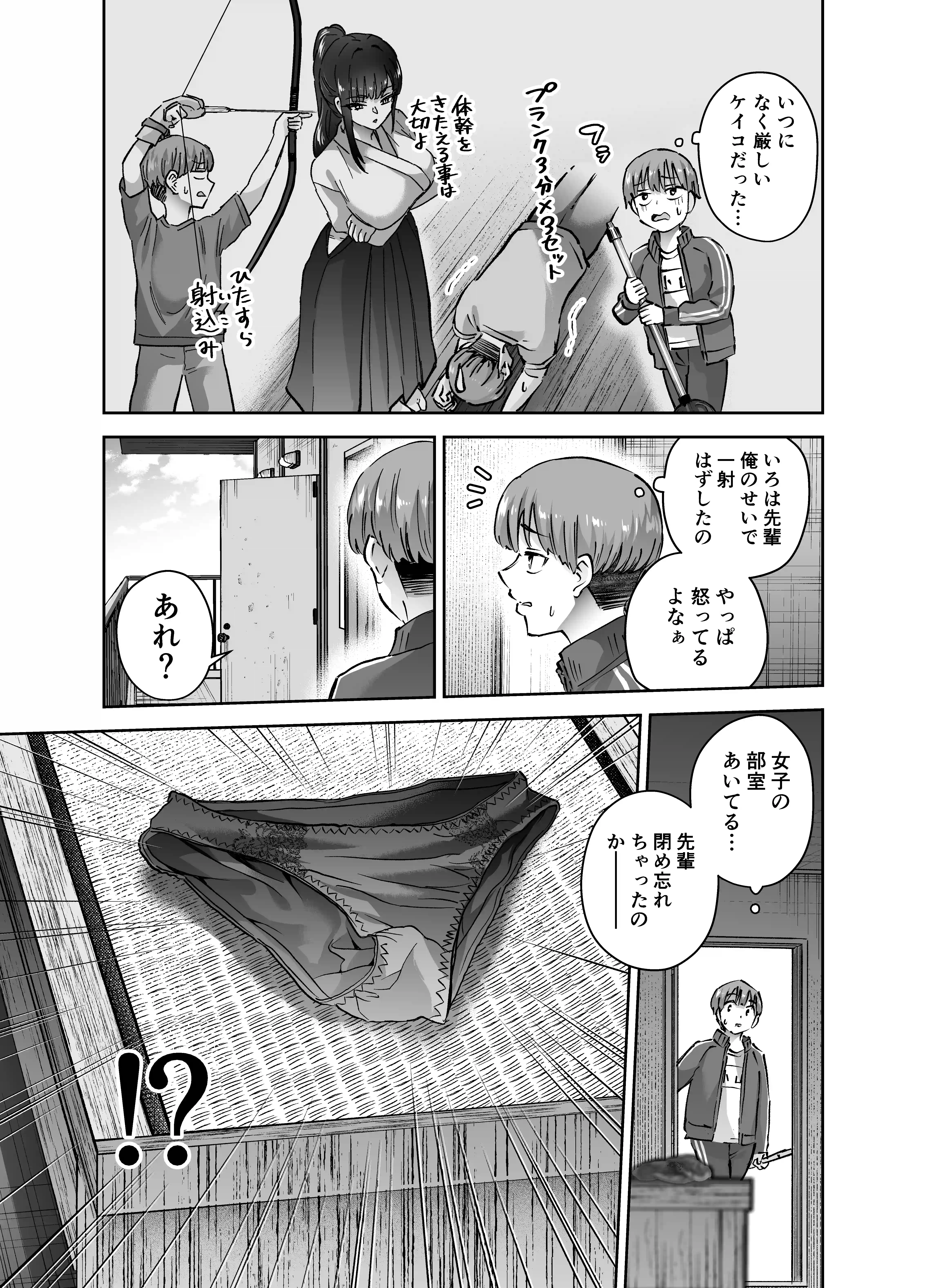 実はむっつり弓道部の先輩が俺にだけHをシかけてくる - 016