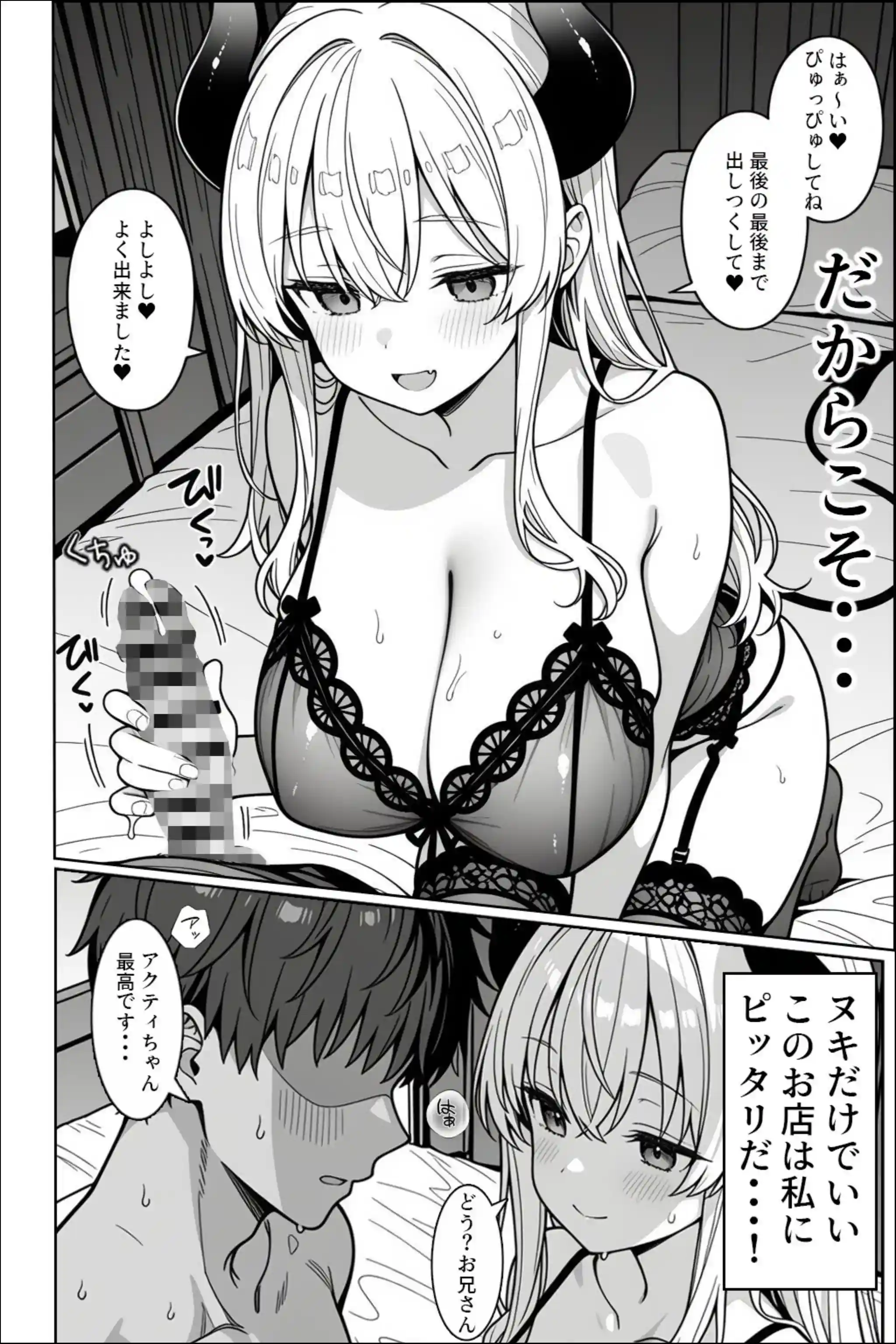 魔王の娘のサキュバスをメンエスで討伐する話 - 009