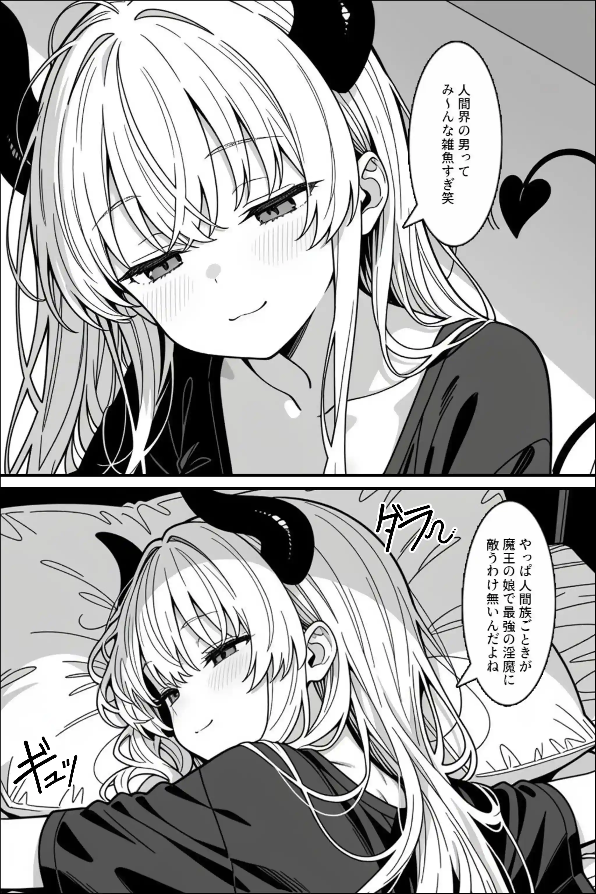 魔王の娘のサキュバスをメンエスで討伐する話 - 013