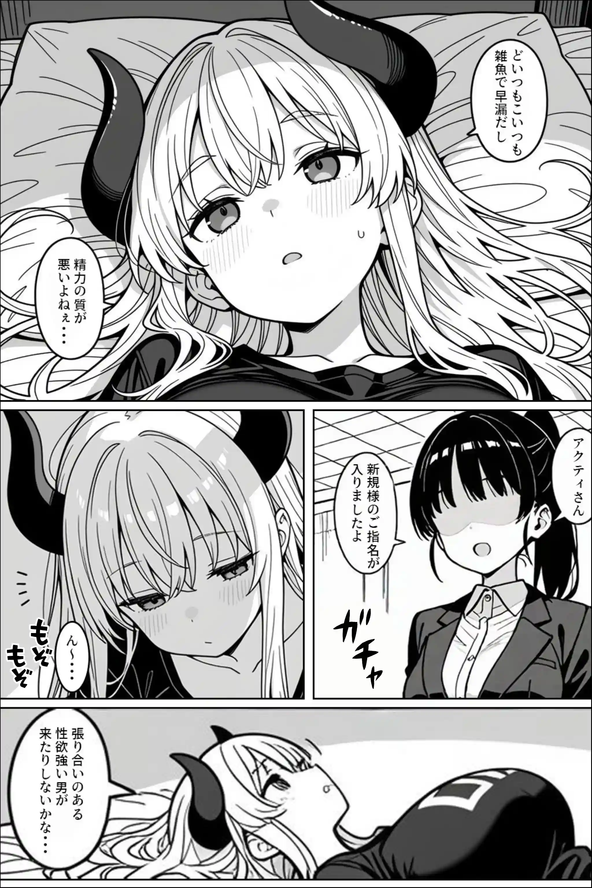 魔王の娘のサキュバスをメンエスで討伐する話 - 015