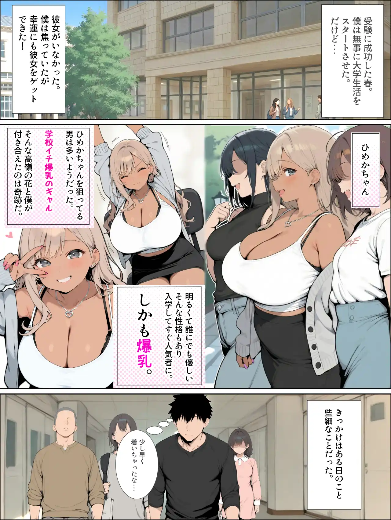 学校イチ爆乳のギャル彼女に寝取らせを頼んで一生後悔する話 - 002