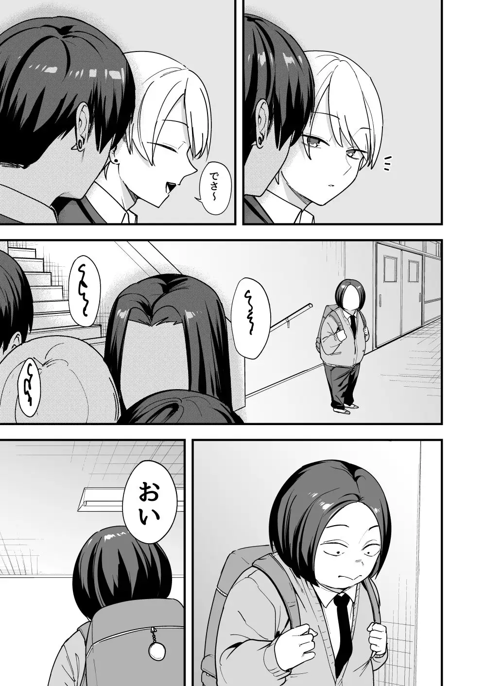 オタクの僕が一軍ギャルと付き合えるまでの話3 - 004