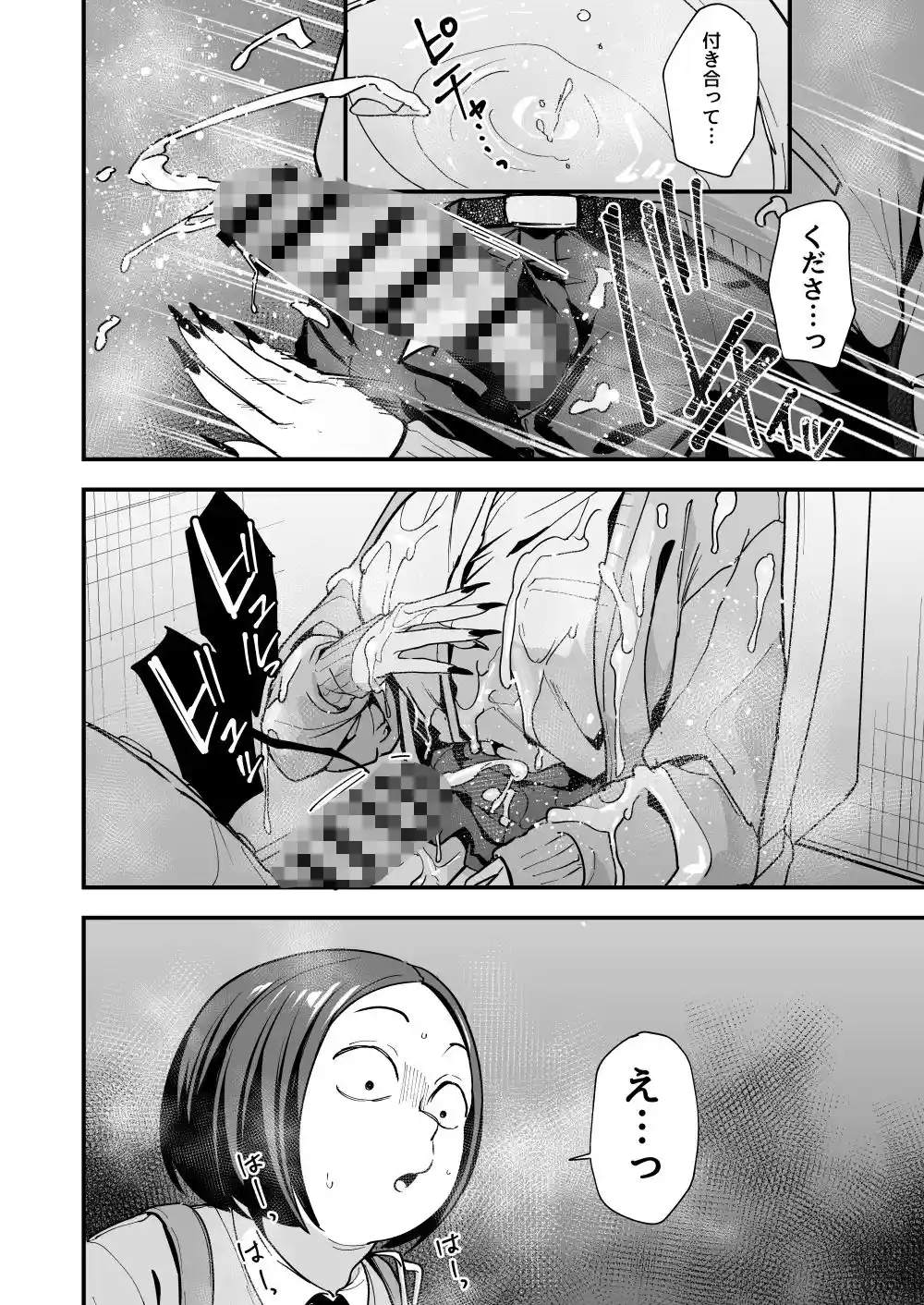 オタクの僕が一軍ギャルと付き合えるまでの話3 - 010