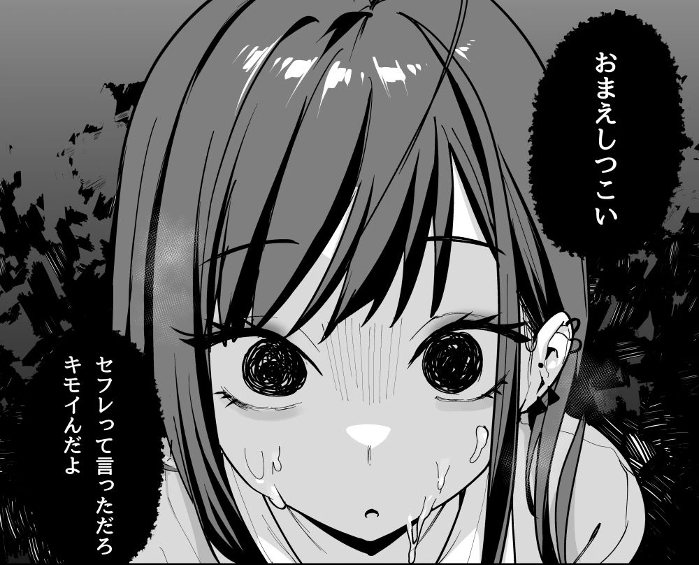 オタクの僕が一軍ギャルと付き合えるまでの話3 - 011