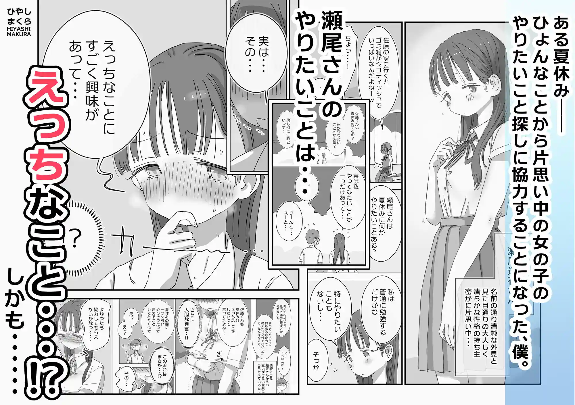 とある夏休みの膣内放尿練習日誌――僕の大好きな瀬尾さんを小便器として使用した28日間 - 002