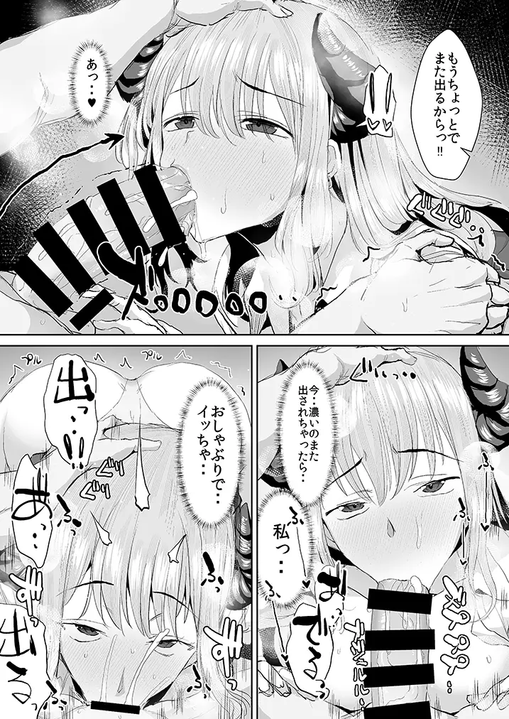 ギャルサキュバスに搾精されるだけの簡単なお仕事 - 006