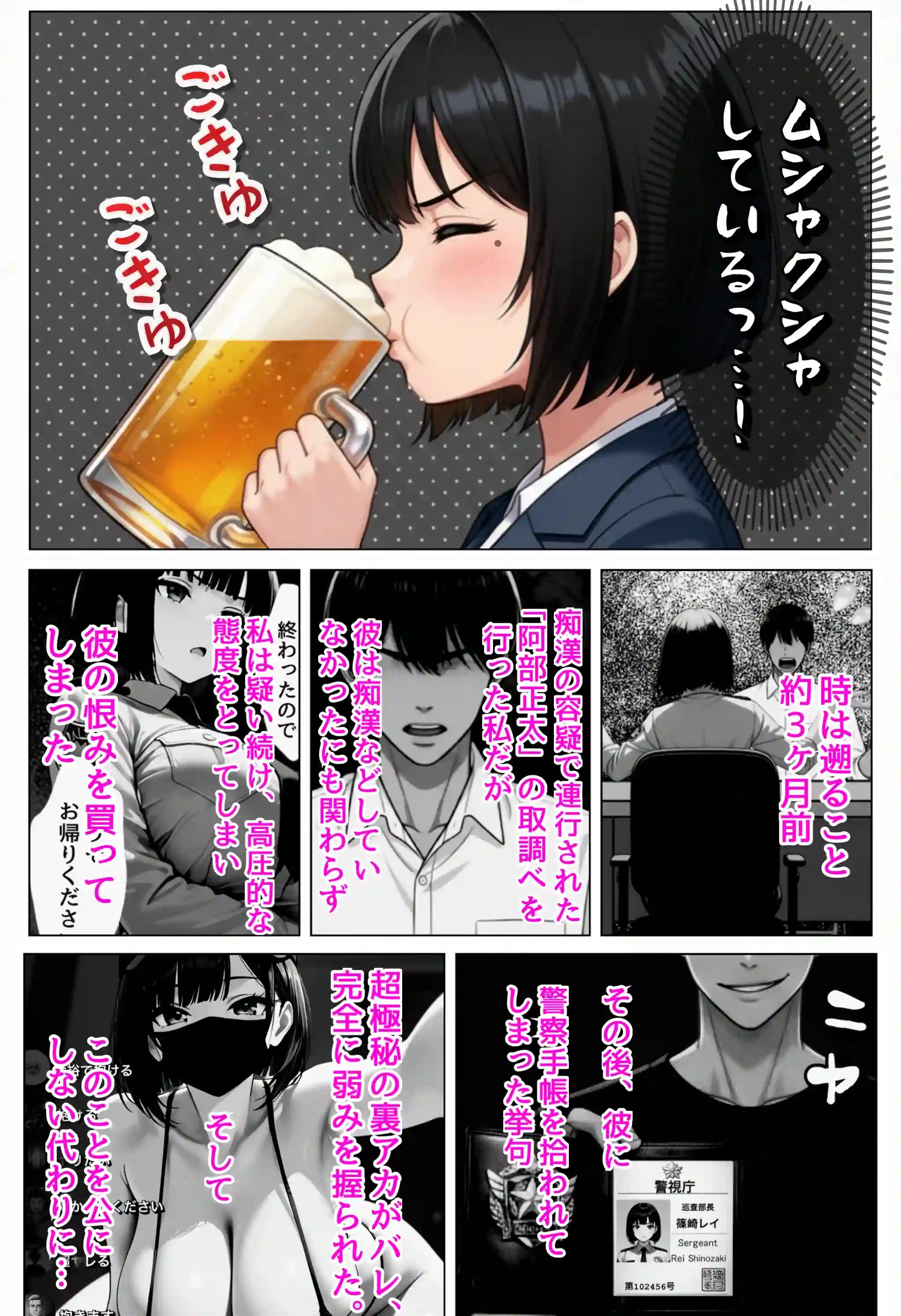 強気な裏アカ警察官を潮だくセックスでわからせたので再教育して完堕ちさせる話 - 004