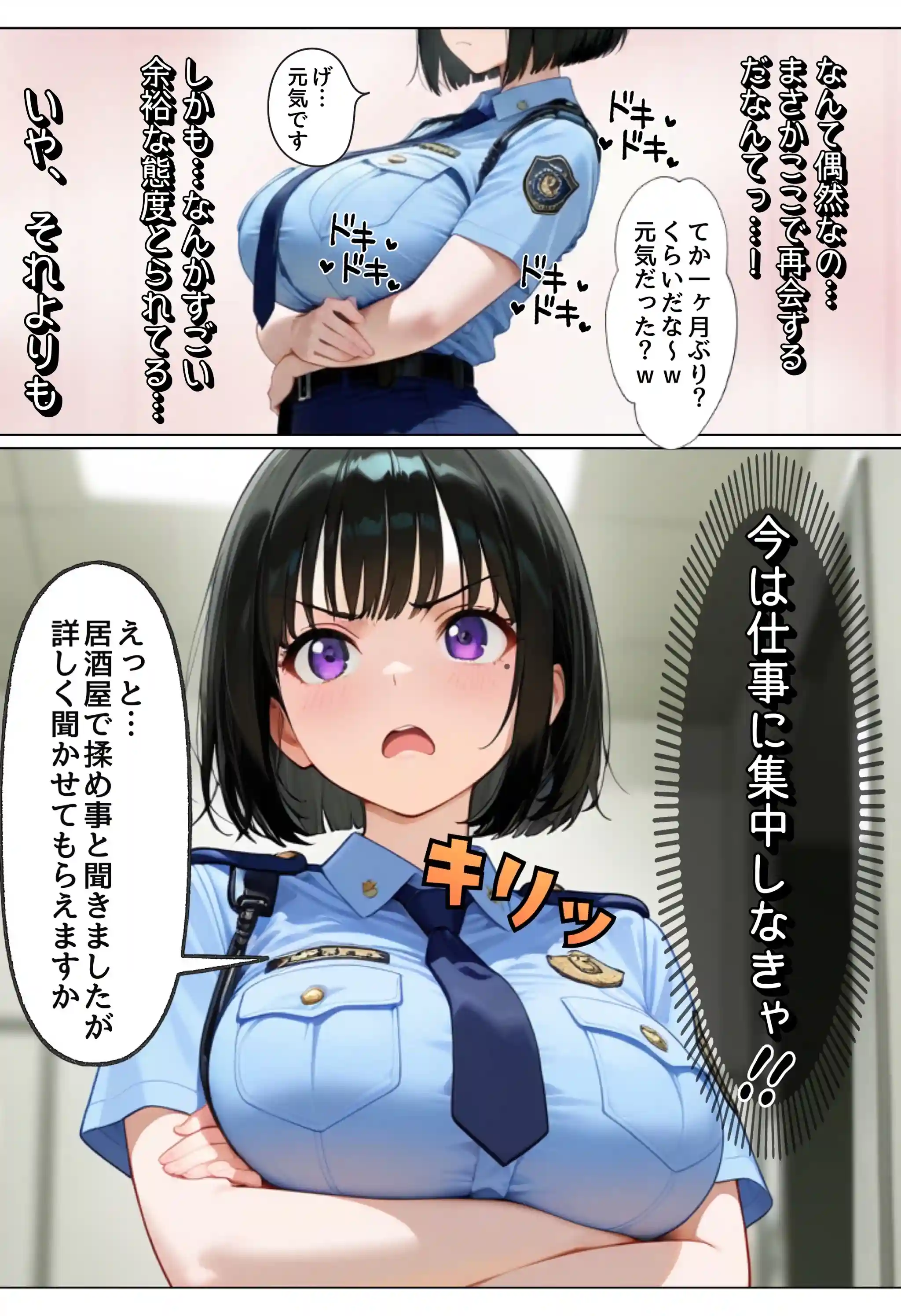 強気な裏アカ警察官を潮だくセックスでわからせたので再教育して完堕ちさせる話 - 023