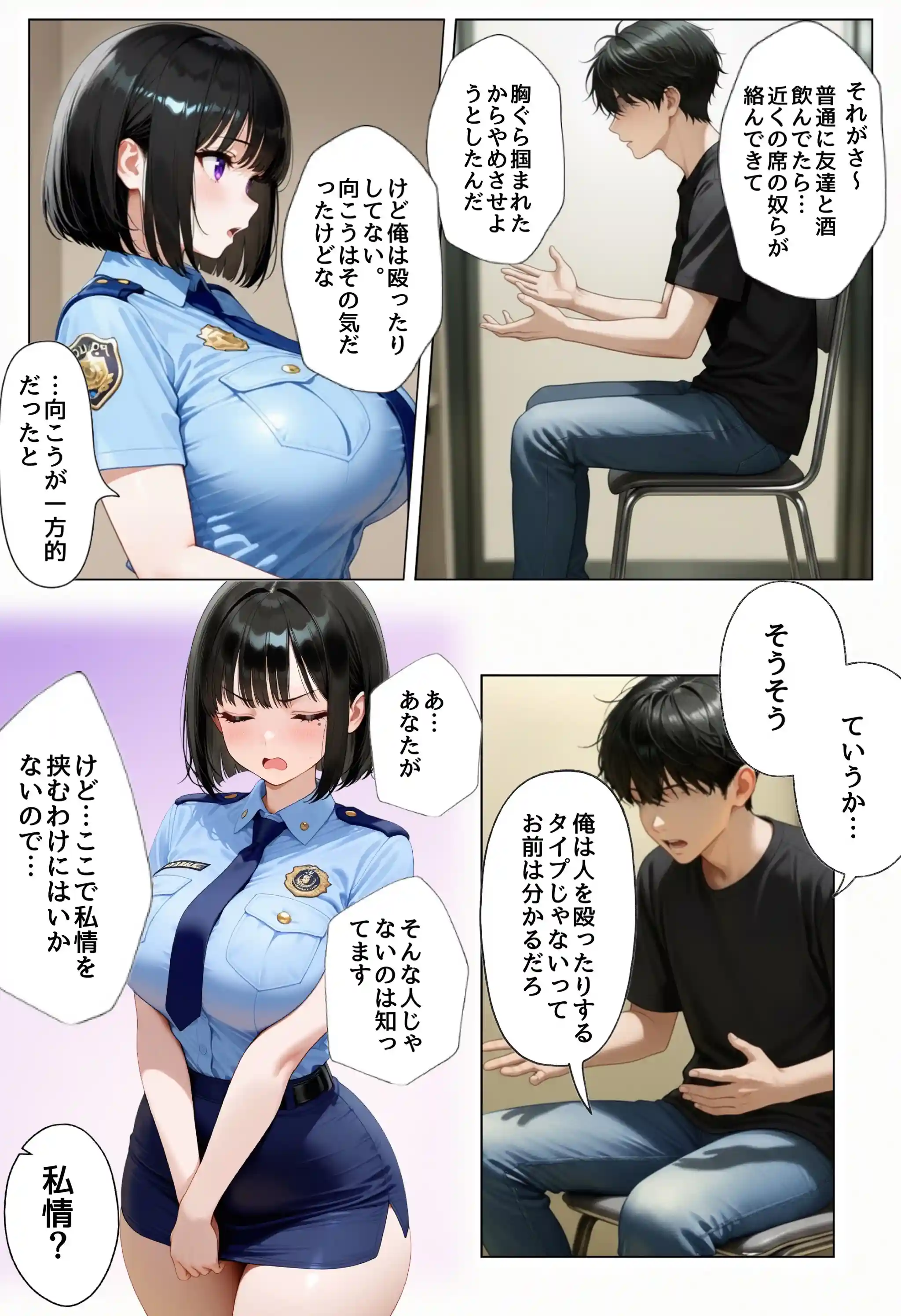 強気な裏アカ警察官を潮だくセックスでわからせたので再教育して完堕ちさせる話 - 024