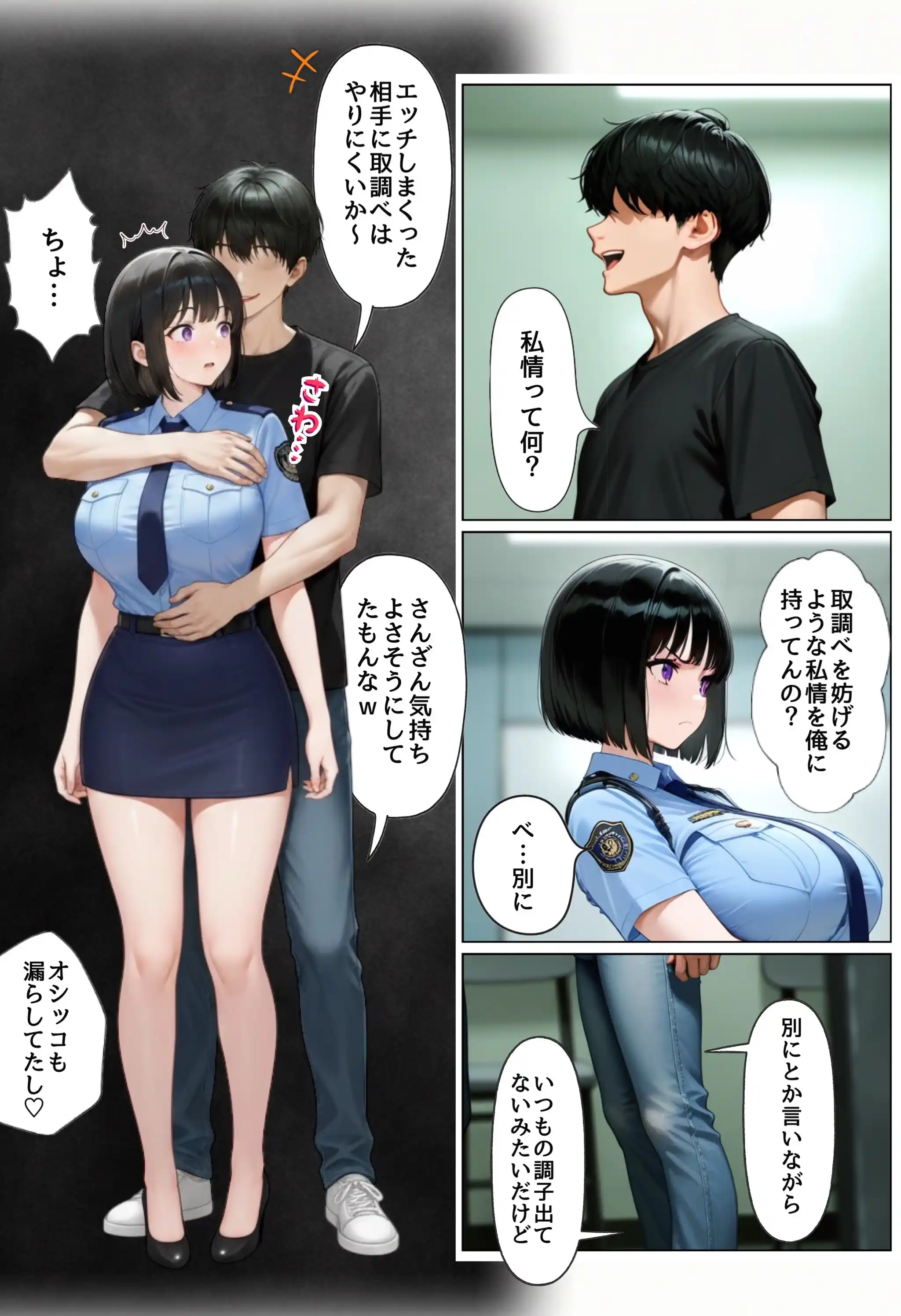 強気な裏アカ警察官を潮だくセックスでわからせたので再教育して完堕ちさせる話 - 025