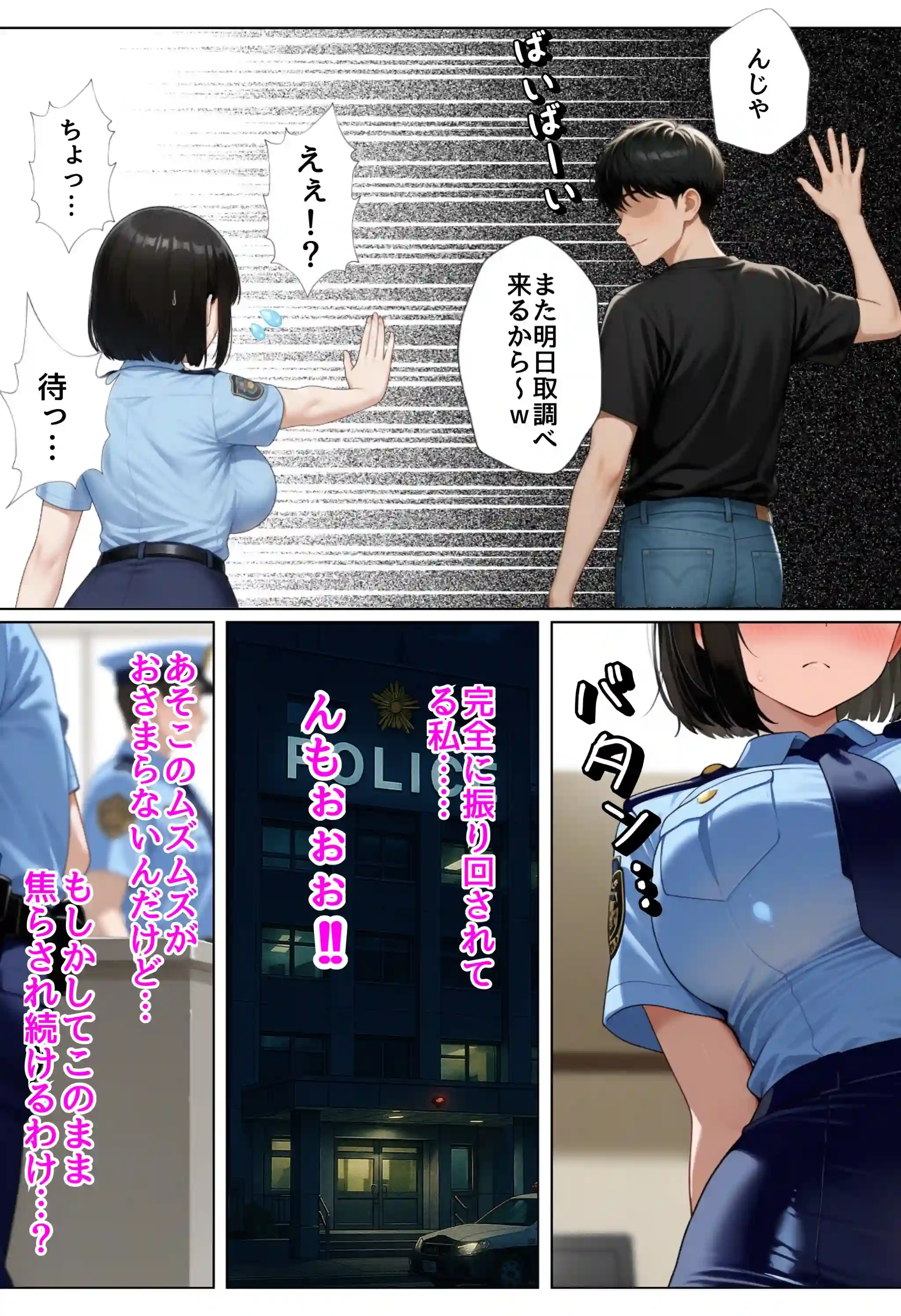 強気な裏アカ警察官を潮だくセックスでわからせたので再教育して完堕ちさせる話 - 041