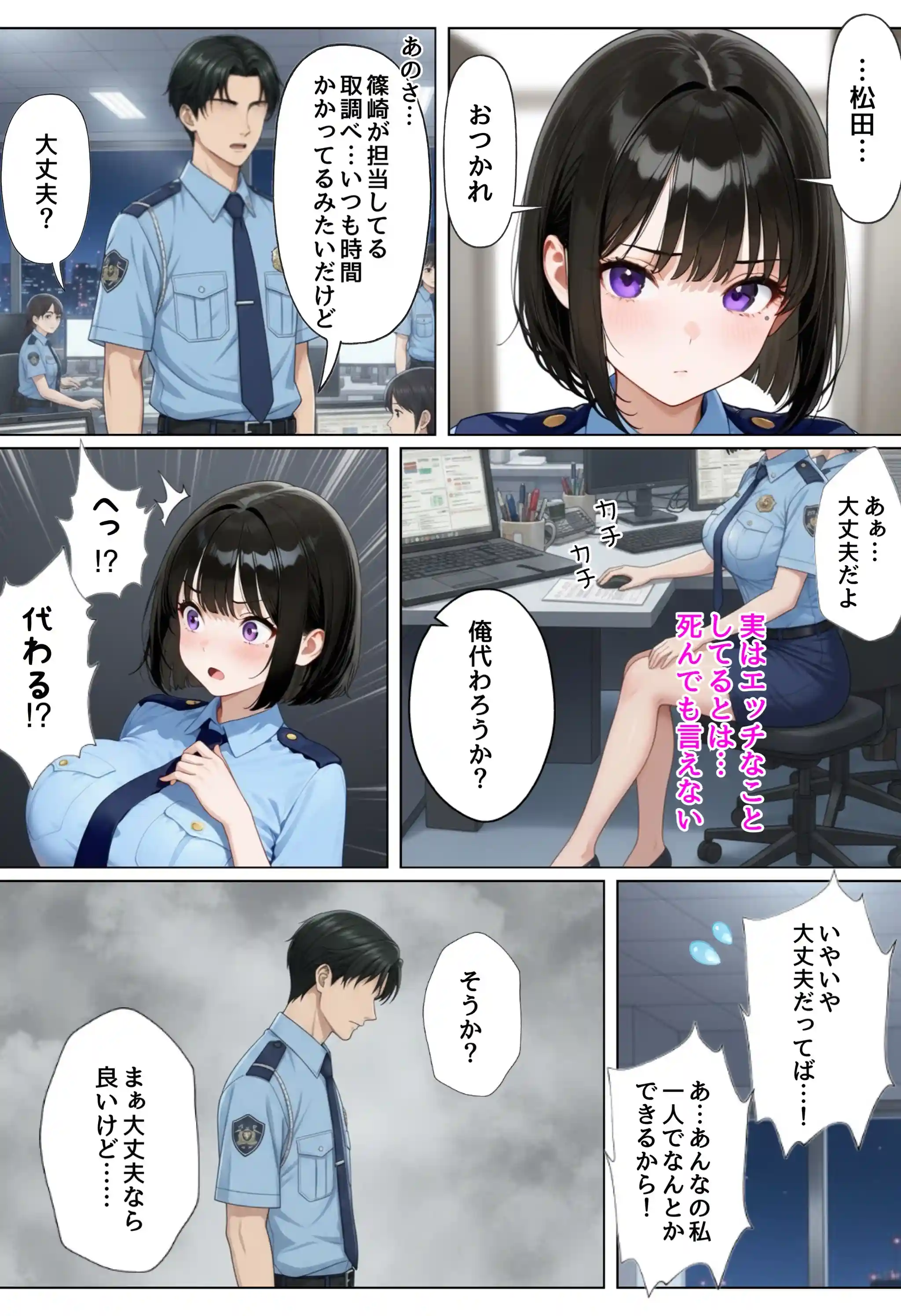 強気な裏アカ警察官を潮だくセックスでわからせたので再教育して完堕ちさせる話 - 047