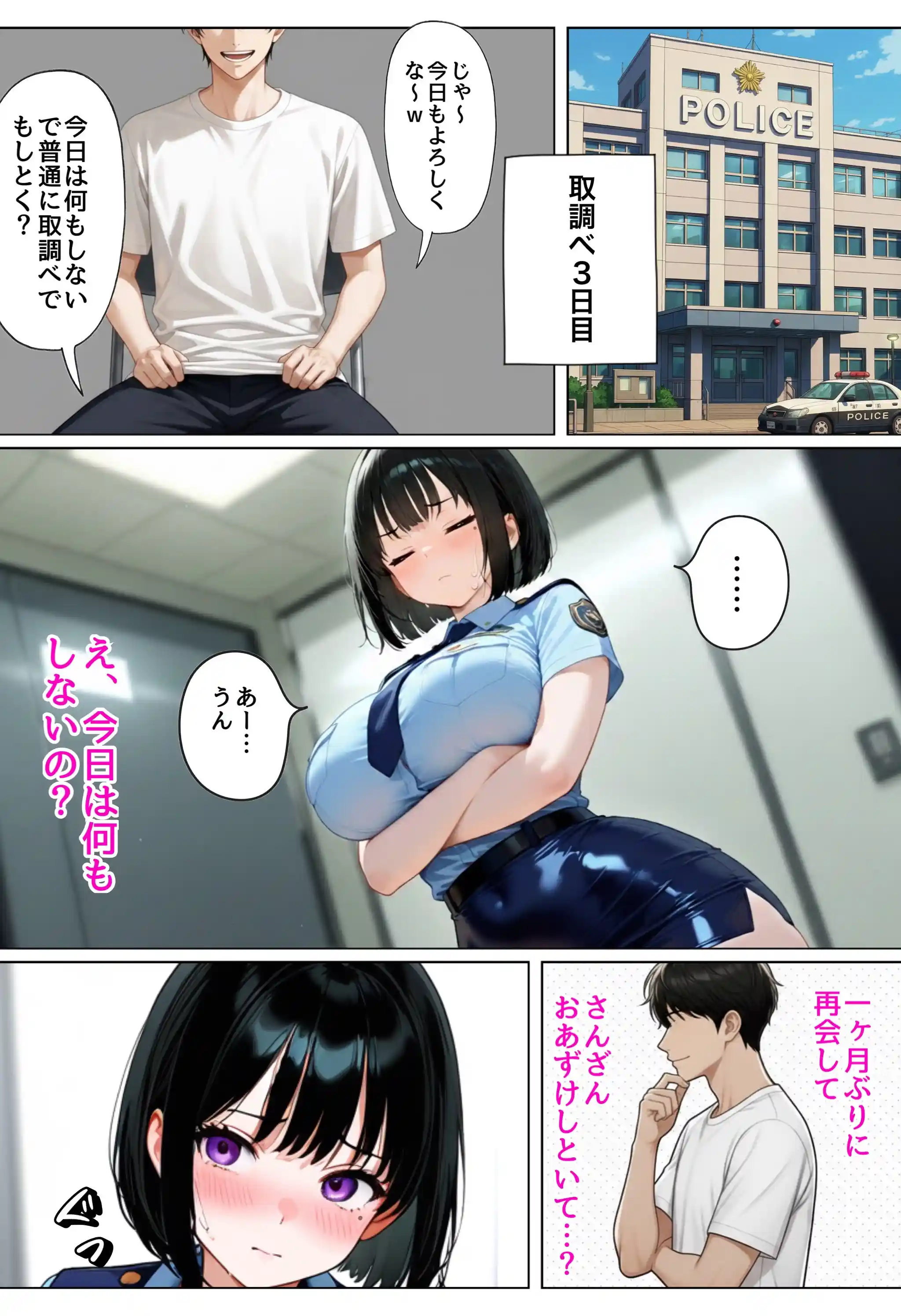 強気な裏アカ警察官を潮だくセックスでわからせたので再教育して完堕ちさせる話 - 048