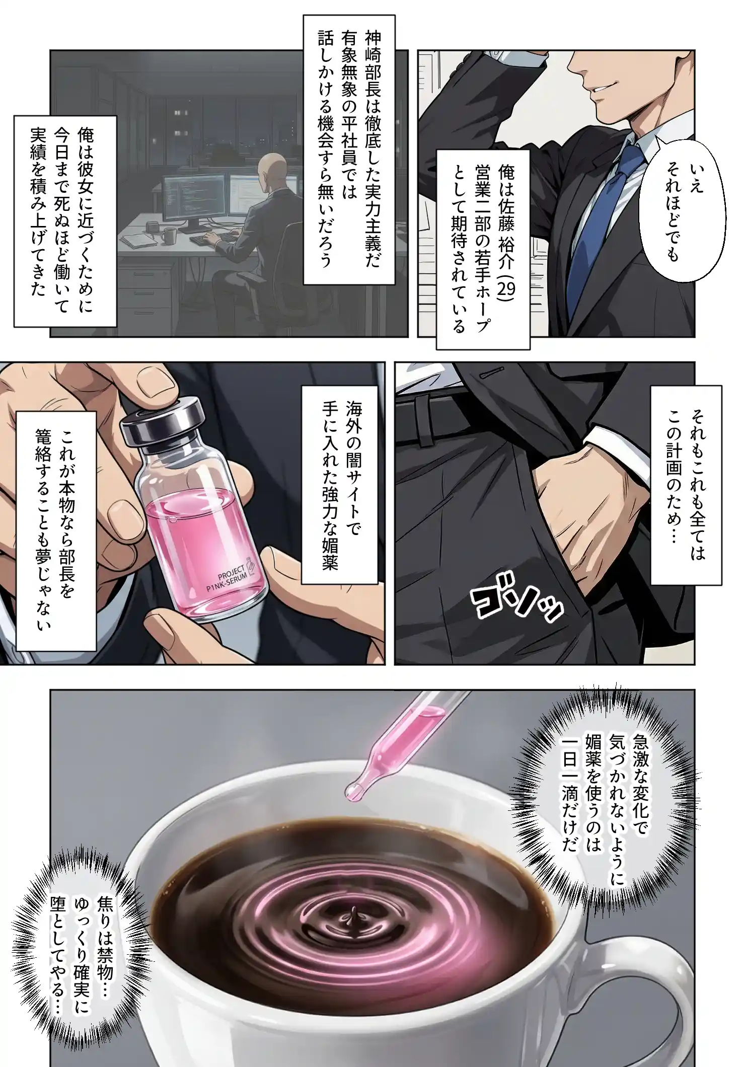 人妻女上司（39）に毎日一滴だけ媚薬を盛ってみた - 003