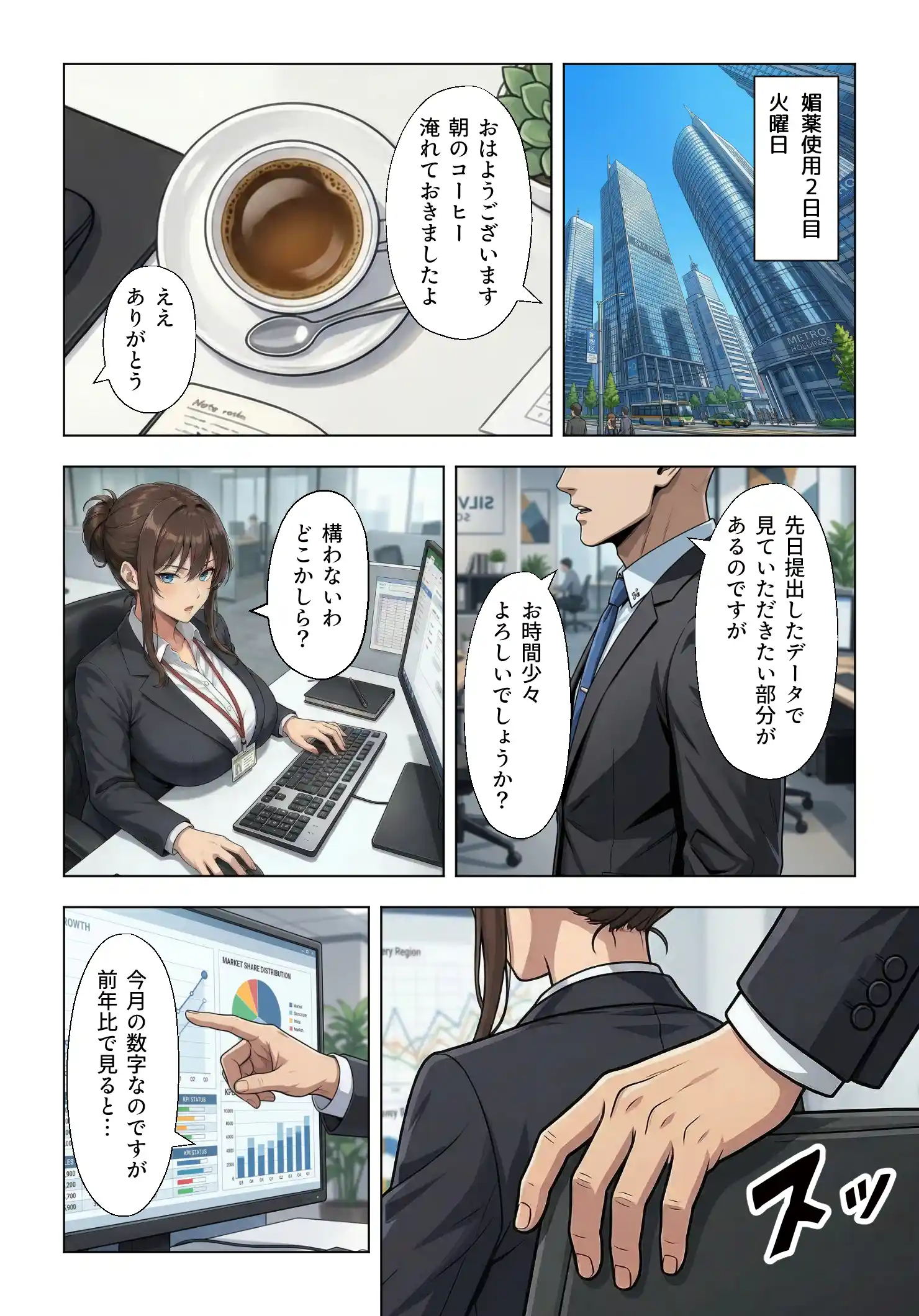 人妻女上司（39）に毎日一滴だけ媚薬を盛ってみた - 006