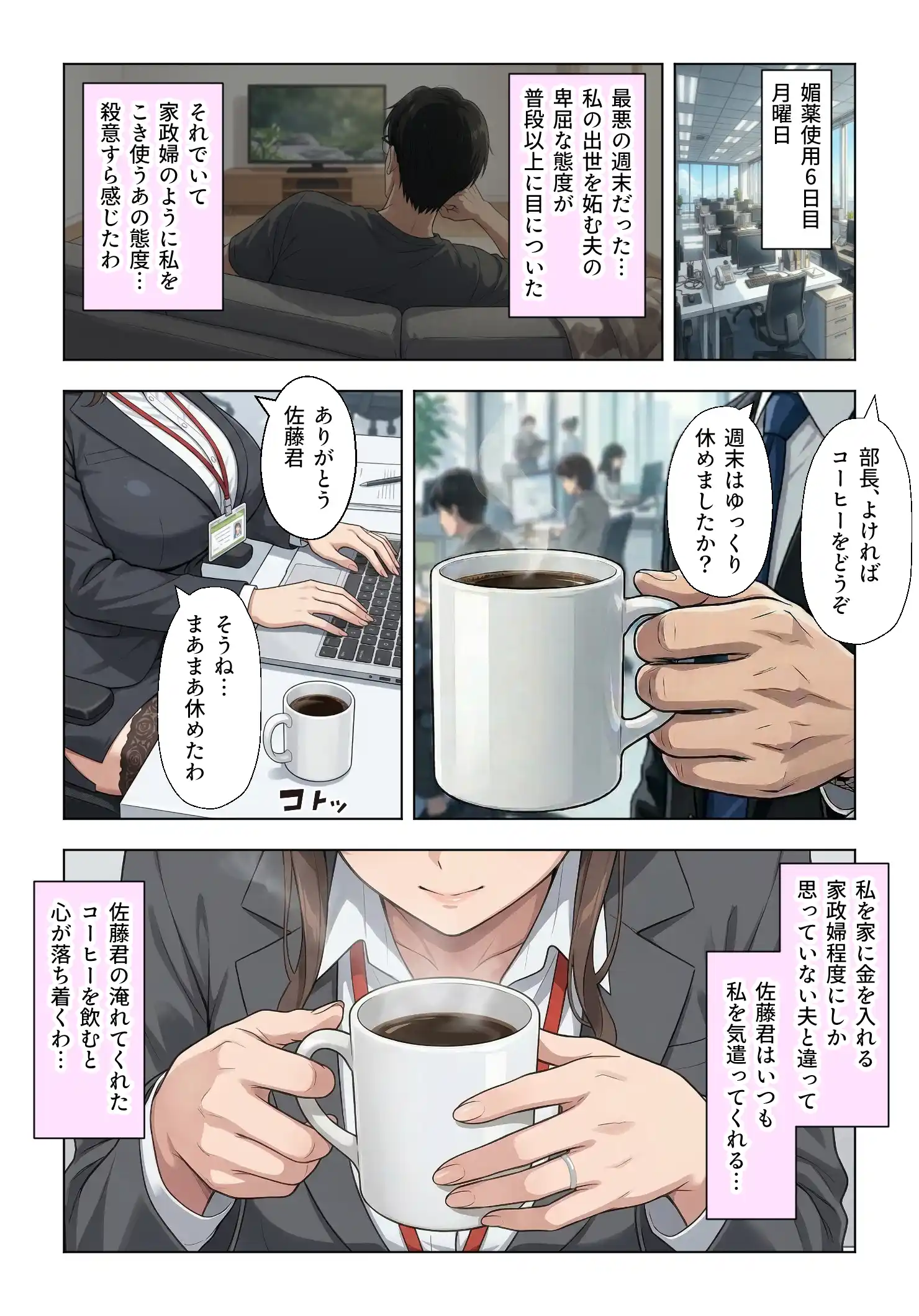 人妻女上司（39）に毎日一滴だけ媚薬を盛ってみた - 018