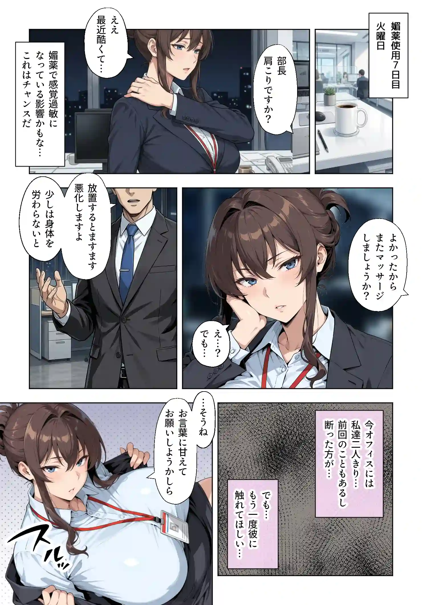 人妻女上司（39）に毎日一滴だけ媚薬を盛ってみた - 019