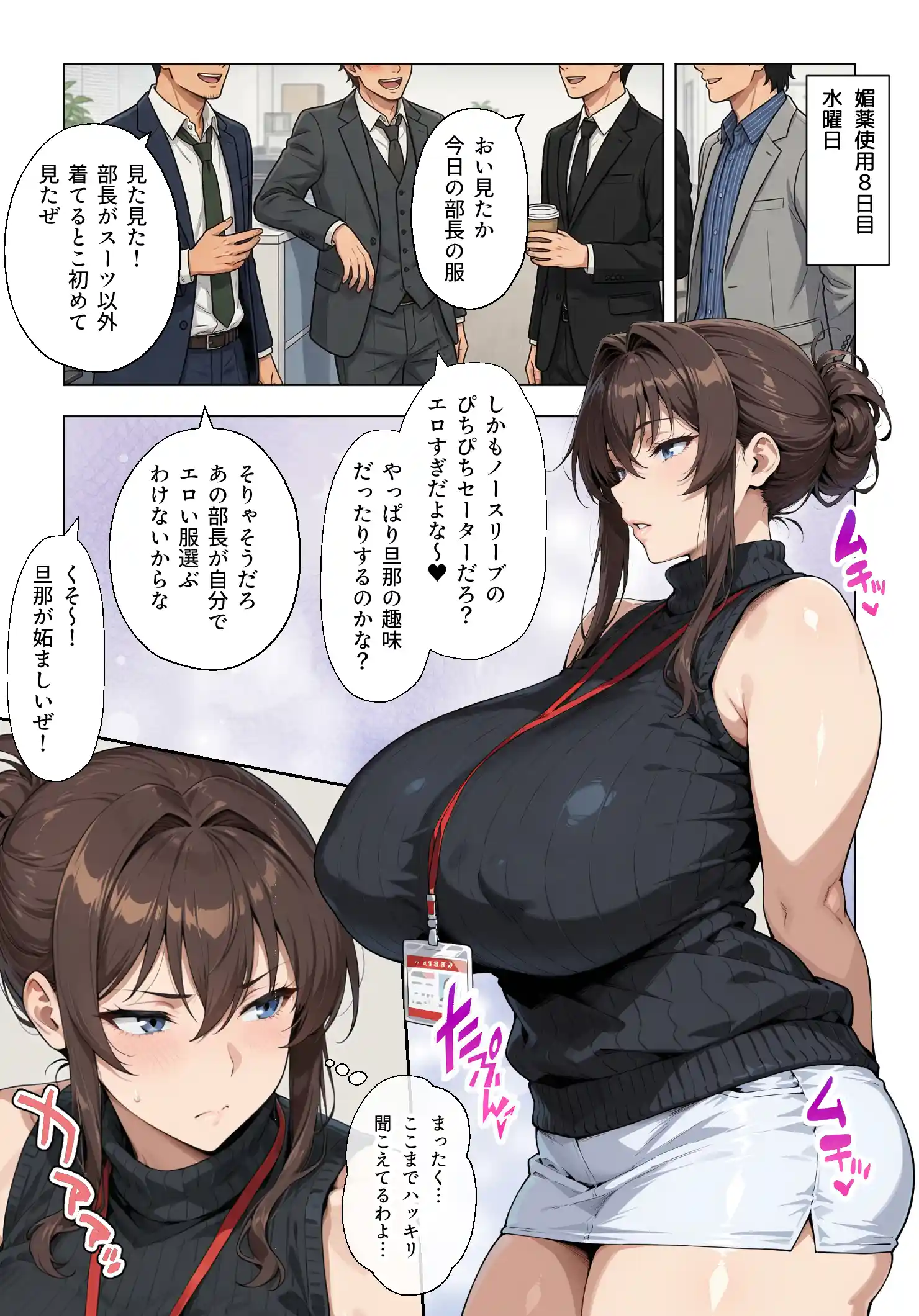 人妻女上司（39）に毎日一滴だけ媚薬を盛ってみた - 024