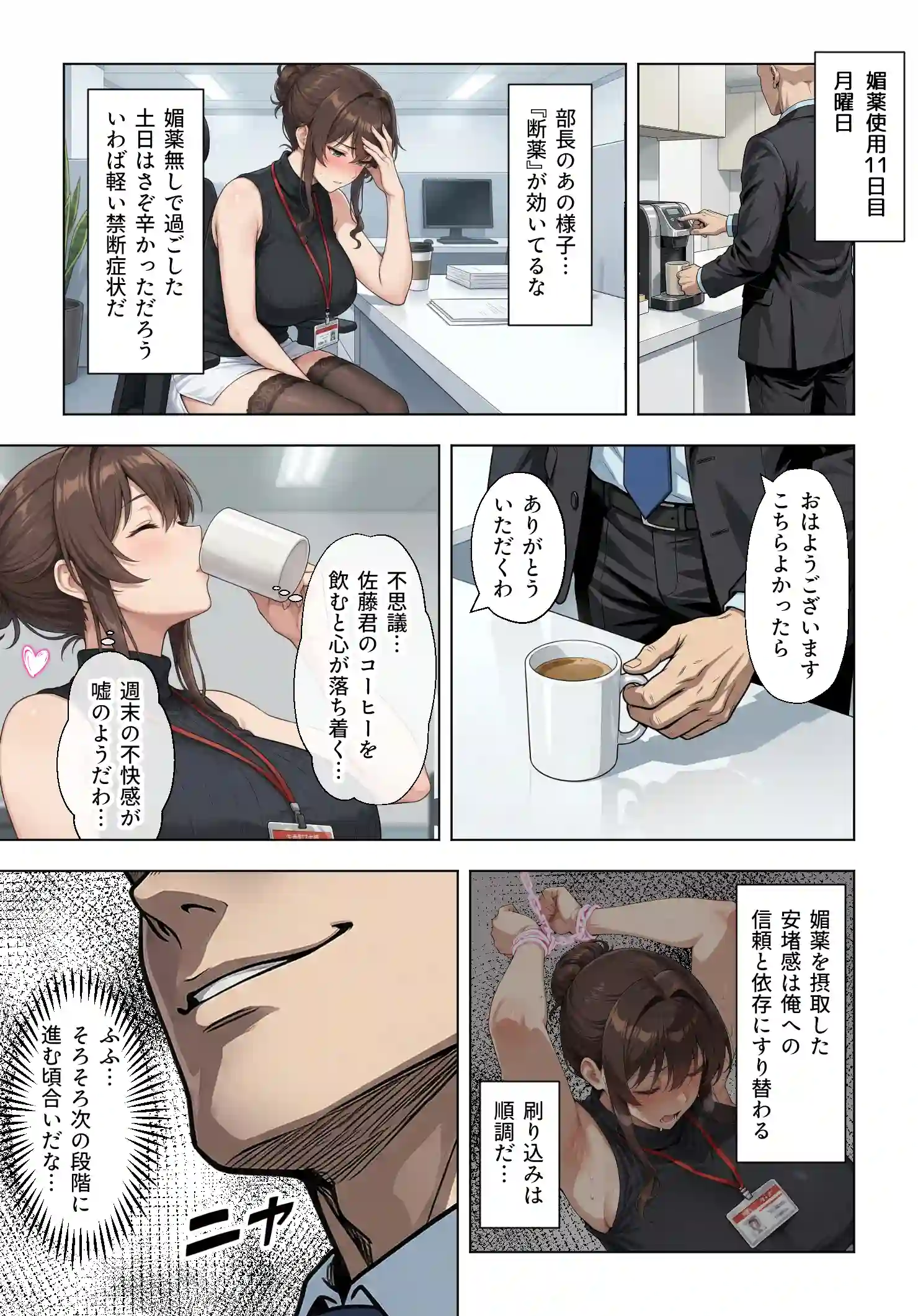 人妻女上司（39）に毎日一滴だけ媚薬を盛ってみた - 032