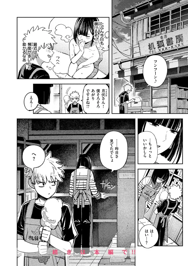 獣になれる夜だけは - 009