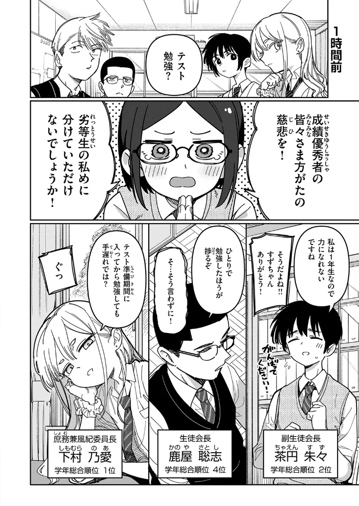 未確認感情恋愛未遂君次第 - 003