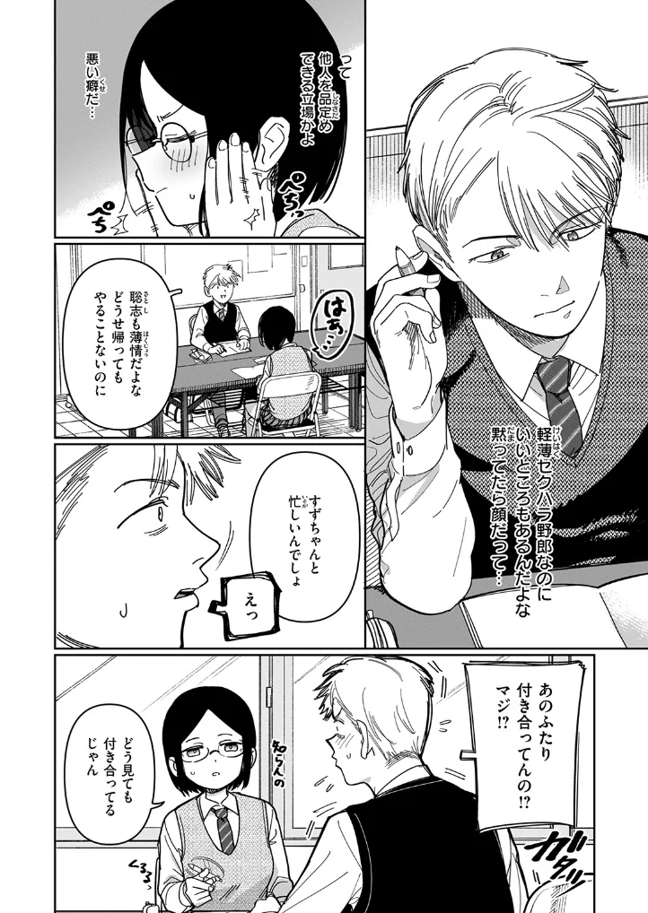 未確認感情恋愛未遂君次第 - 005