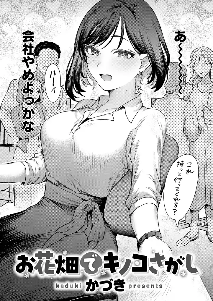 お花畑でキノコさがし - 003