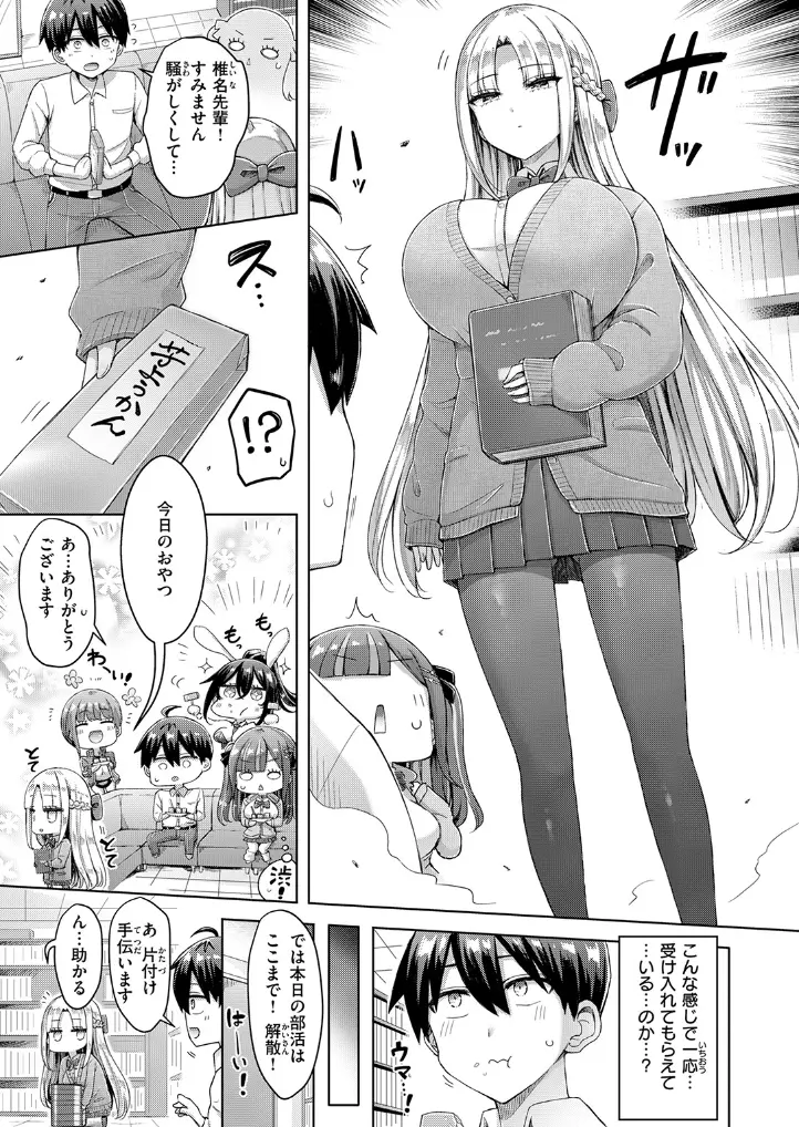 転校先が元女子校で毎日ハーレムすぎる件 #1 - 006